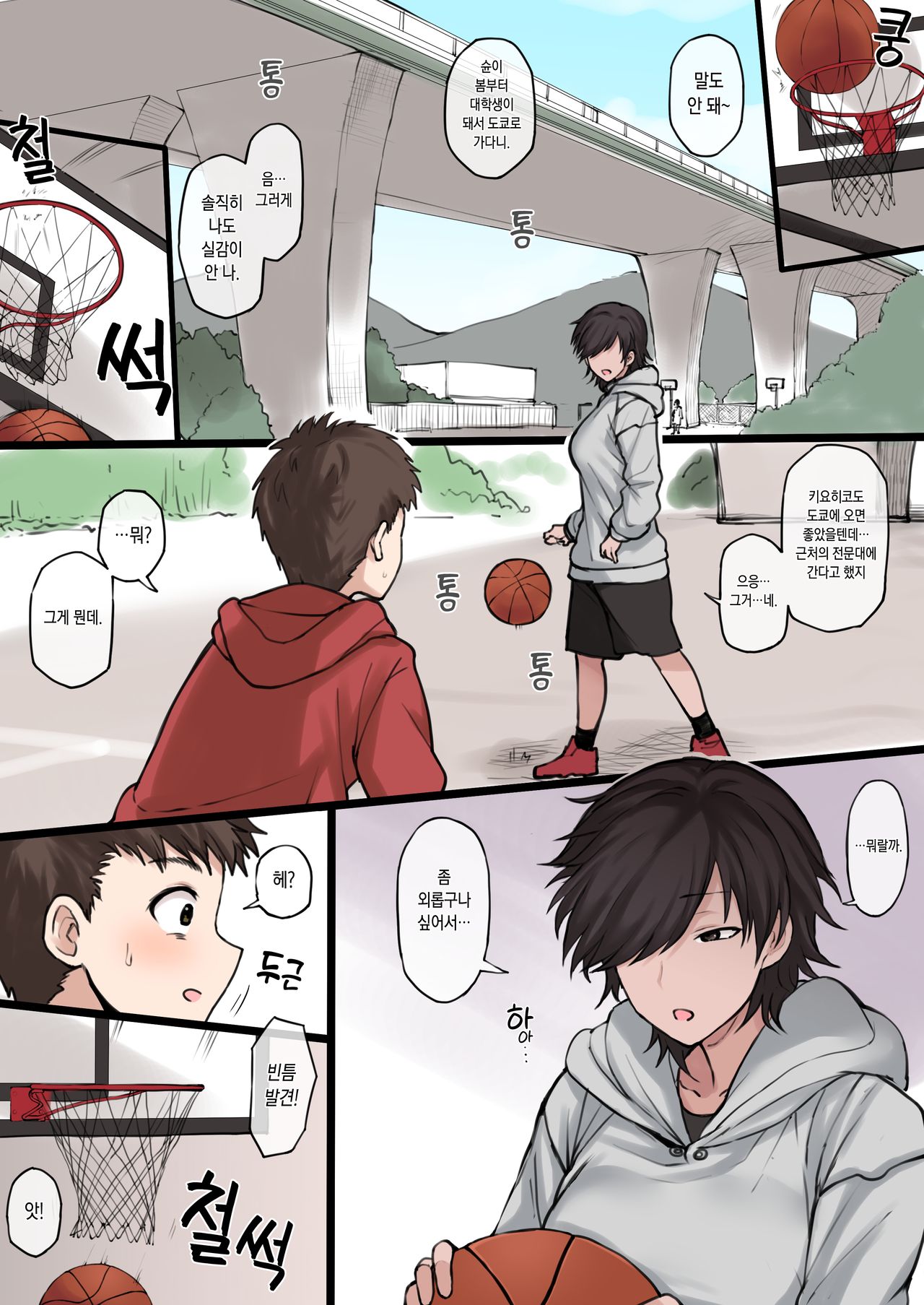 [Terasu] Twitterにうｐしたボーイッシュ高身長スポーツ女子の絵のNTR視点絵 [Korean] 图片编号 3