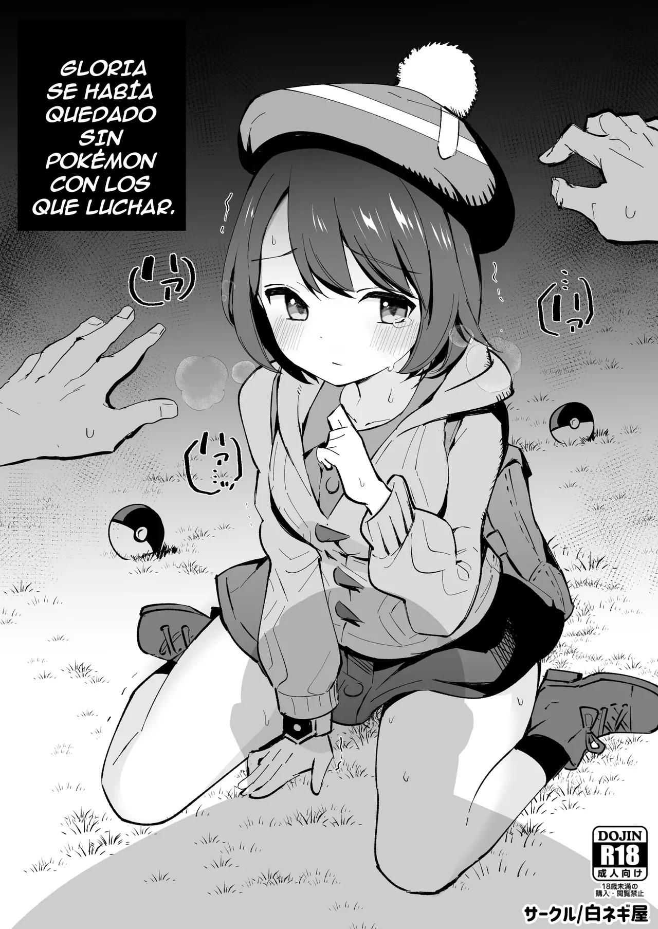 [Shironegiya (miya9)] Yuri no Temoto niwa Tatakaeru Pokémon ga Inai!! | Gloria se Quedó sin Pokemon para Pelear (Pokémon Sword and Shield) [Spanish] {EbisuTraslade - Winder} [Digital] 图片编号 1