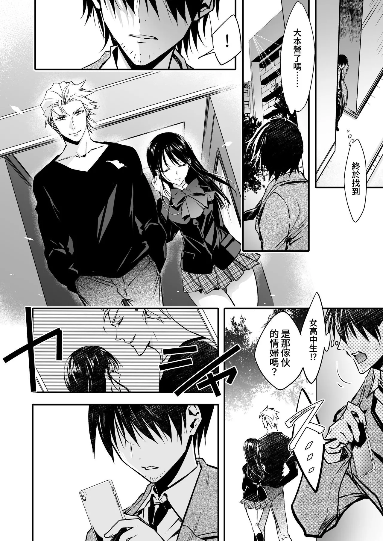 [Chijoku An (Cardinal)] The Punishment of a Fallen Woman 2 ~A man who is turned into a transgender maid and embraced by his own daughter~[Chinese] 이미지 번호 4