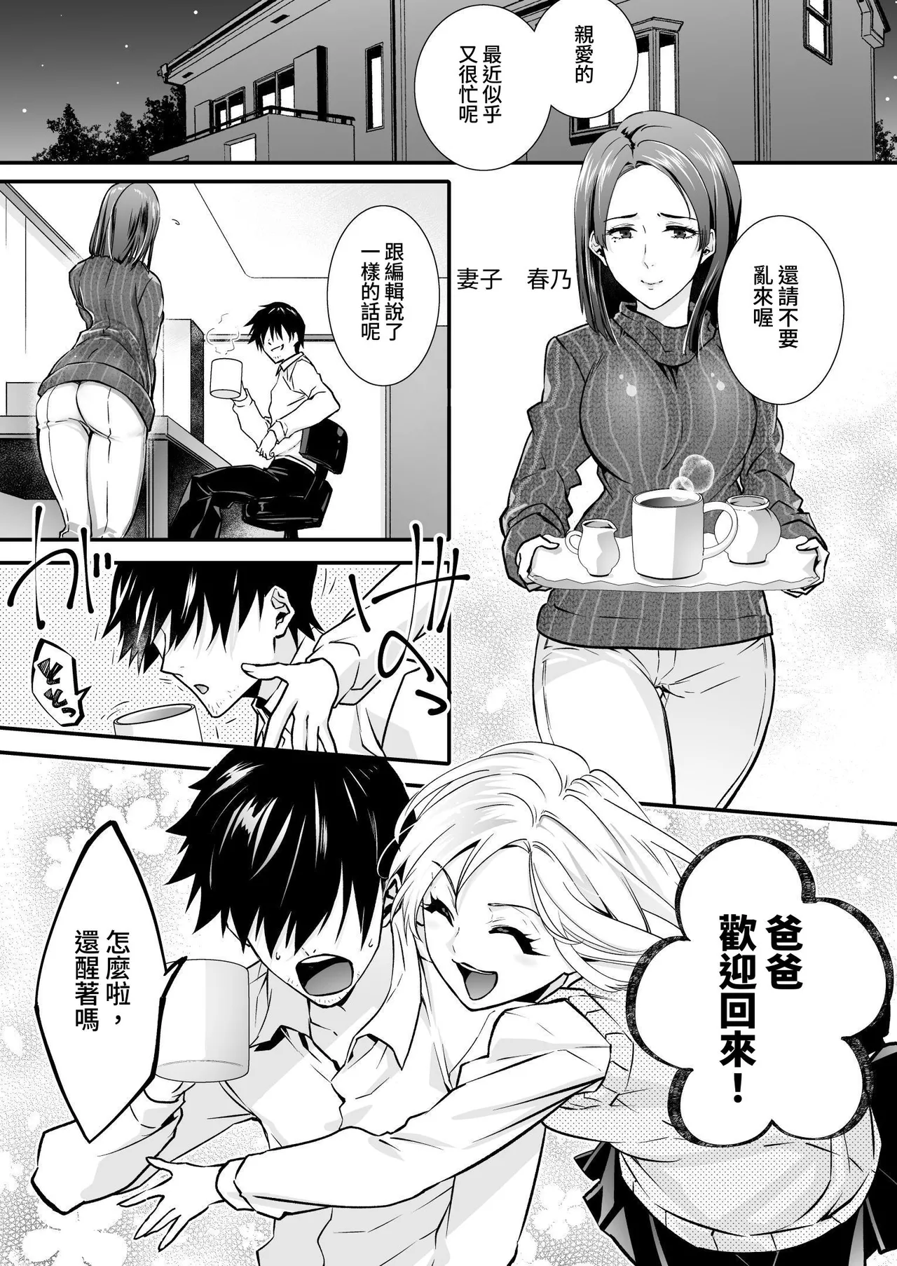 [Chijoku An (Cardinal)] The Punishment of a Fallen Woman 2 ~A man who is turned into a transgender maid and embraced by his own daughter~[Chinese] 이미지 번호 5