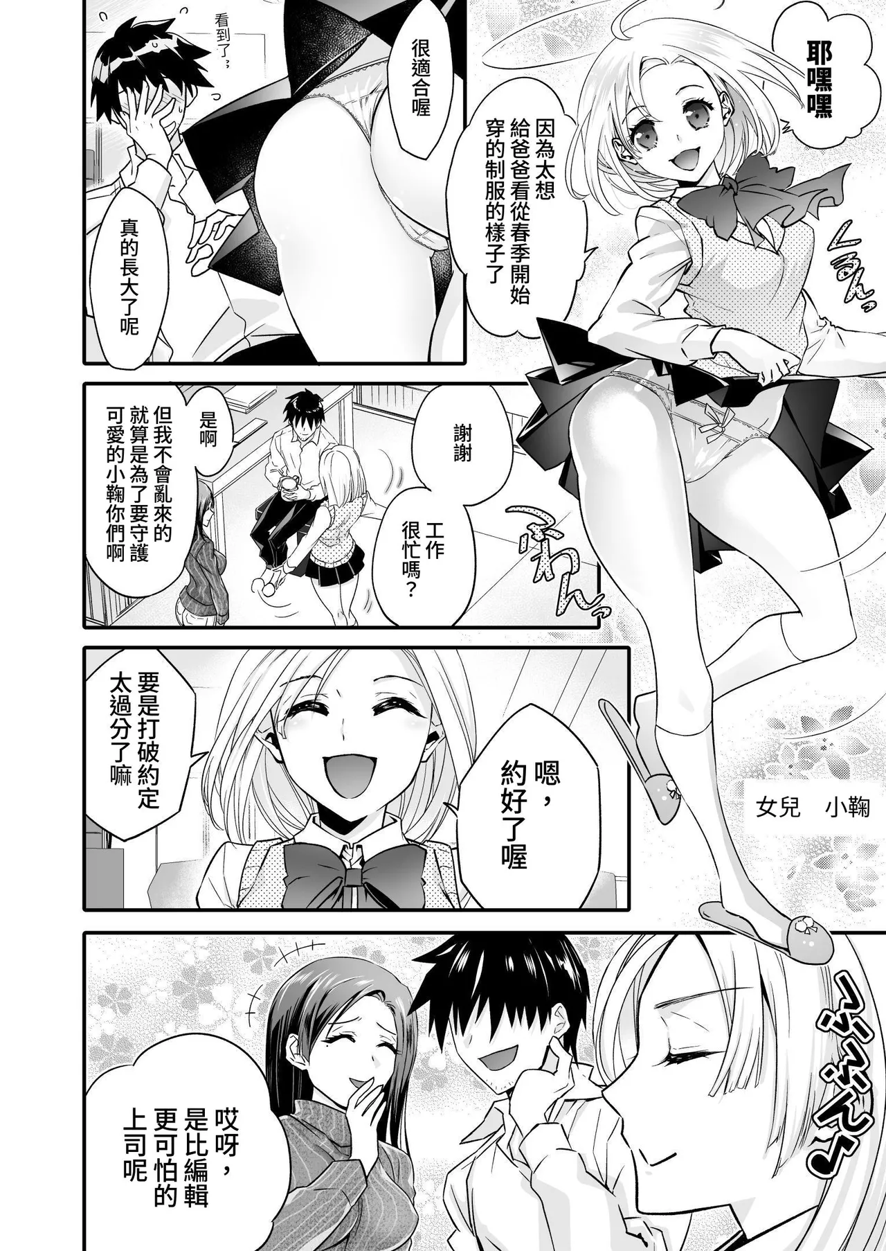 [Chijoku An (Cardinal)] The Punishment of a Fallen Woman 2 ~A man who is turned into a transgender maid and embraced by his own daughter~[Chinese] 이미지 번호 6