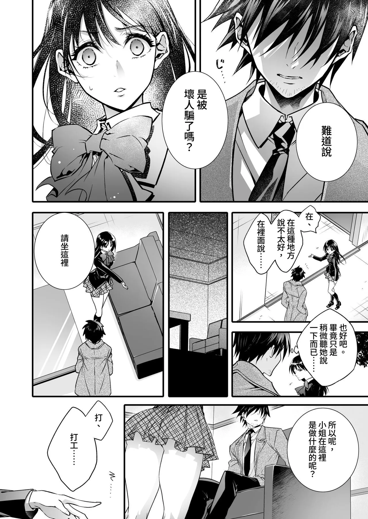 [Chijoku An (Cardinal)] The Punishment of a Fallen Woman 2 ~A man who is turned into a transgender maid and embraced by his own daughter~[Chinese] 이미지 번호 8