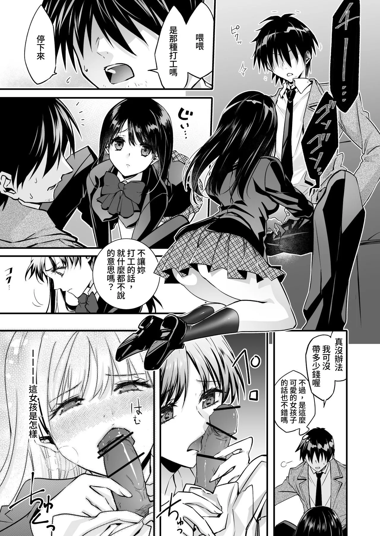 [Chijoku An (Cardinal)] The Punishment of a Fallen Woman 2 ~A man who is turned into a transgender maid and embraced by his own daughter~[Chinese] 이미지 번호 9