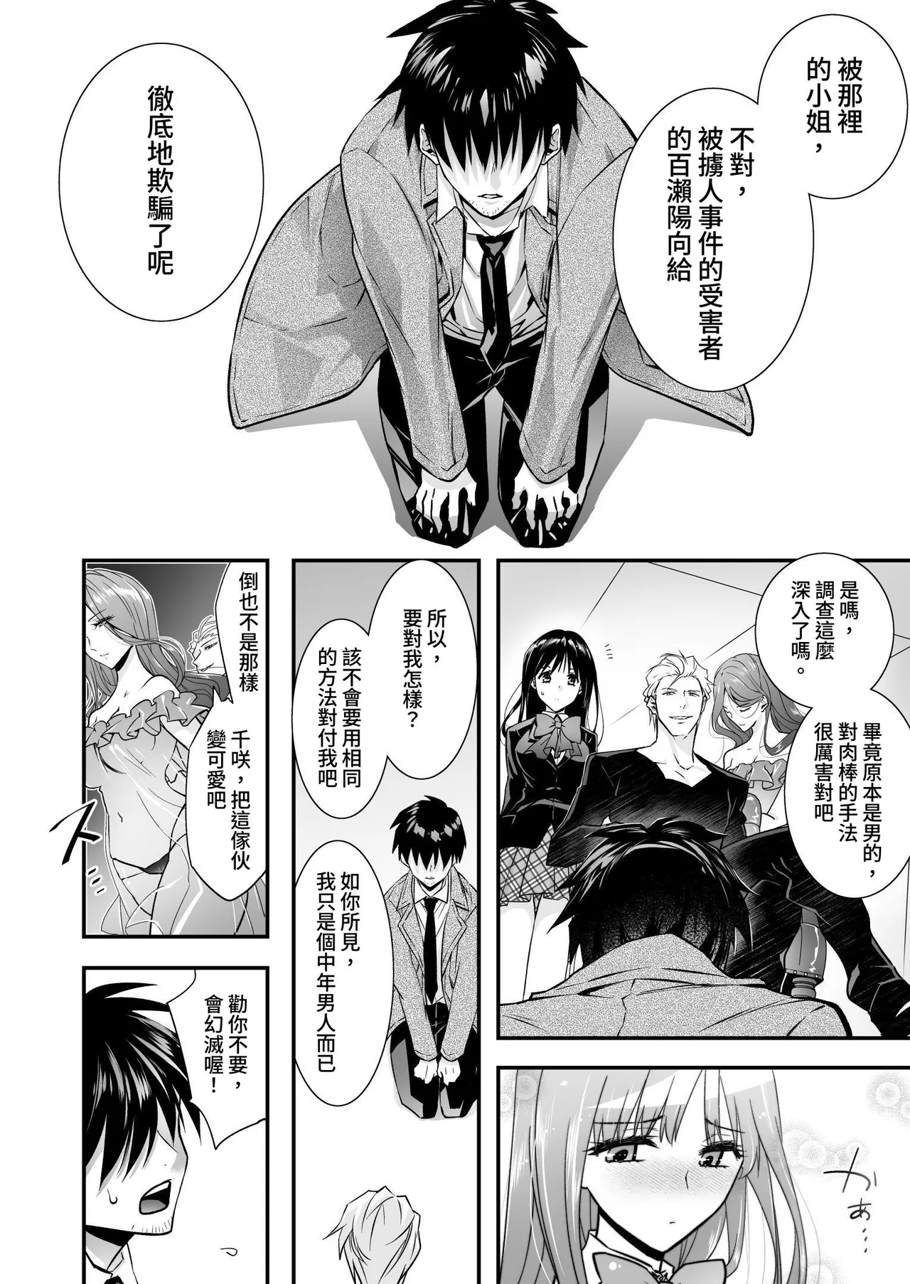 [Chijoku An (Cardinal)] The Punishment of a Fallen Woman 2 ~A man who is turned into a transgender maid and embraced by his own daughter~[Chinese] 이미지 번호 12