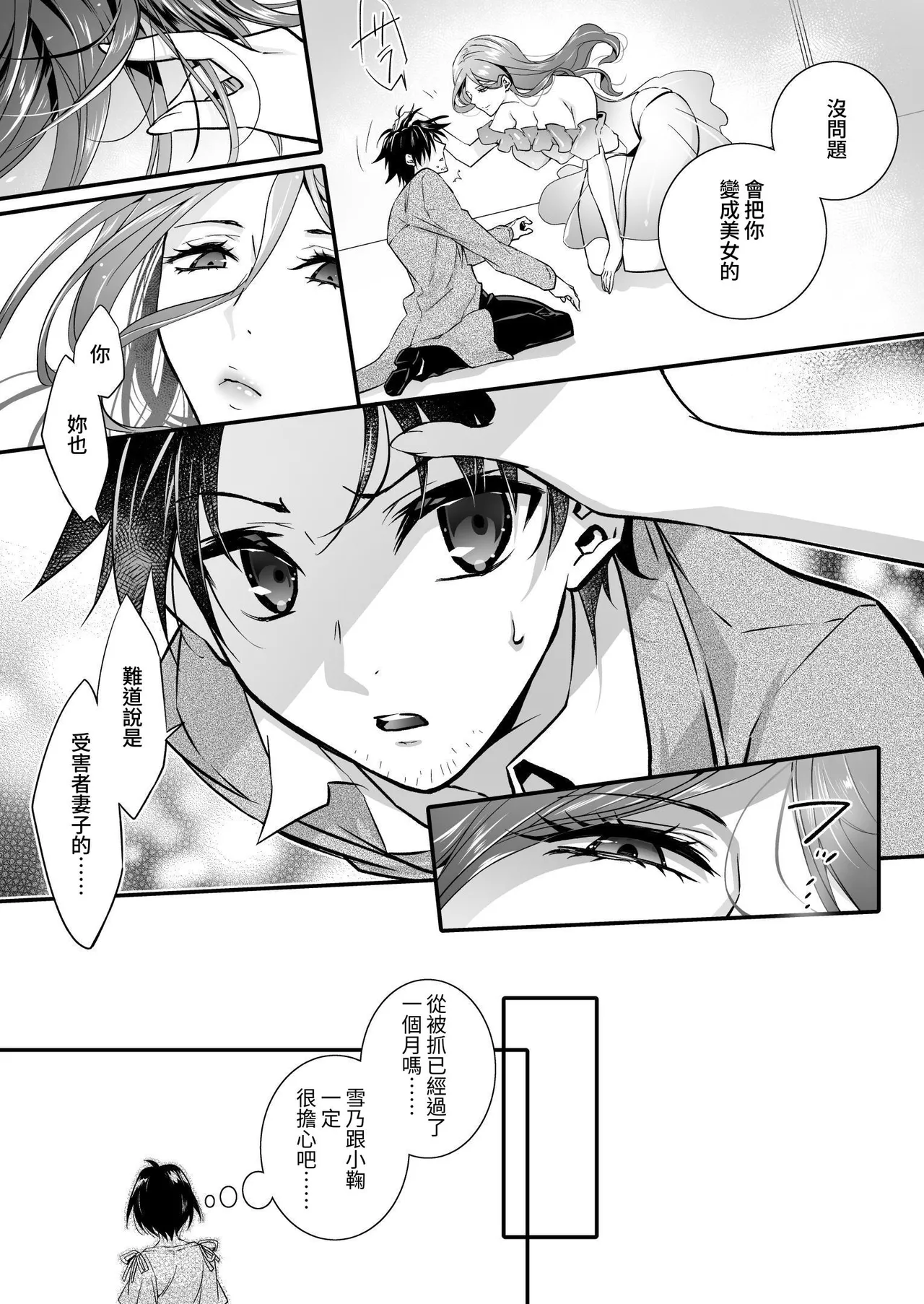 [Chijoku An (Cardinal)] The Punishment of a Fallen Woman 2 ~A man who is turned into a transgender maid and embraced by his own daughter~[Chinese] 이미지 번호 13