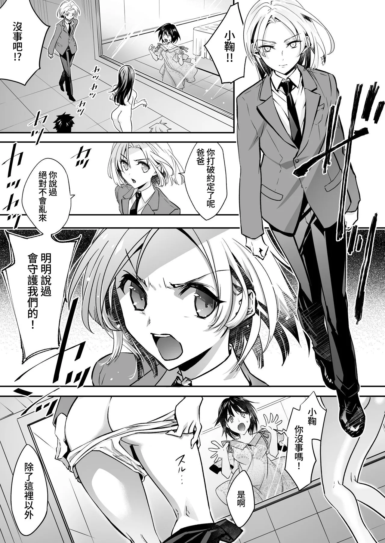 [Chijoku An (Cardinal)] The Punishment of a Fallen Woman 2 ~A man who is turned into a transgender maid and embraced by his own daughter~[Chinese] 이미지 번호 17