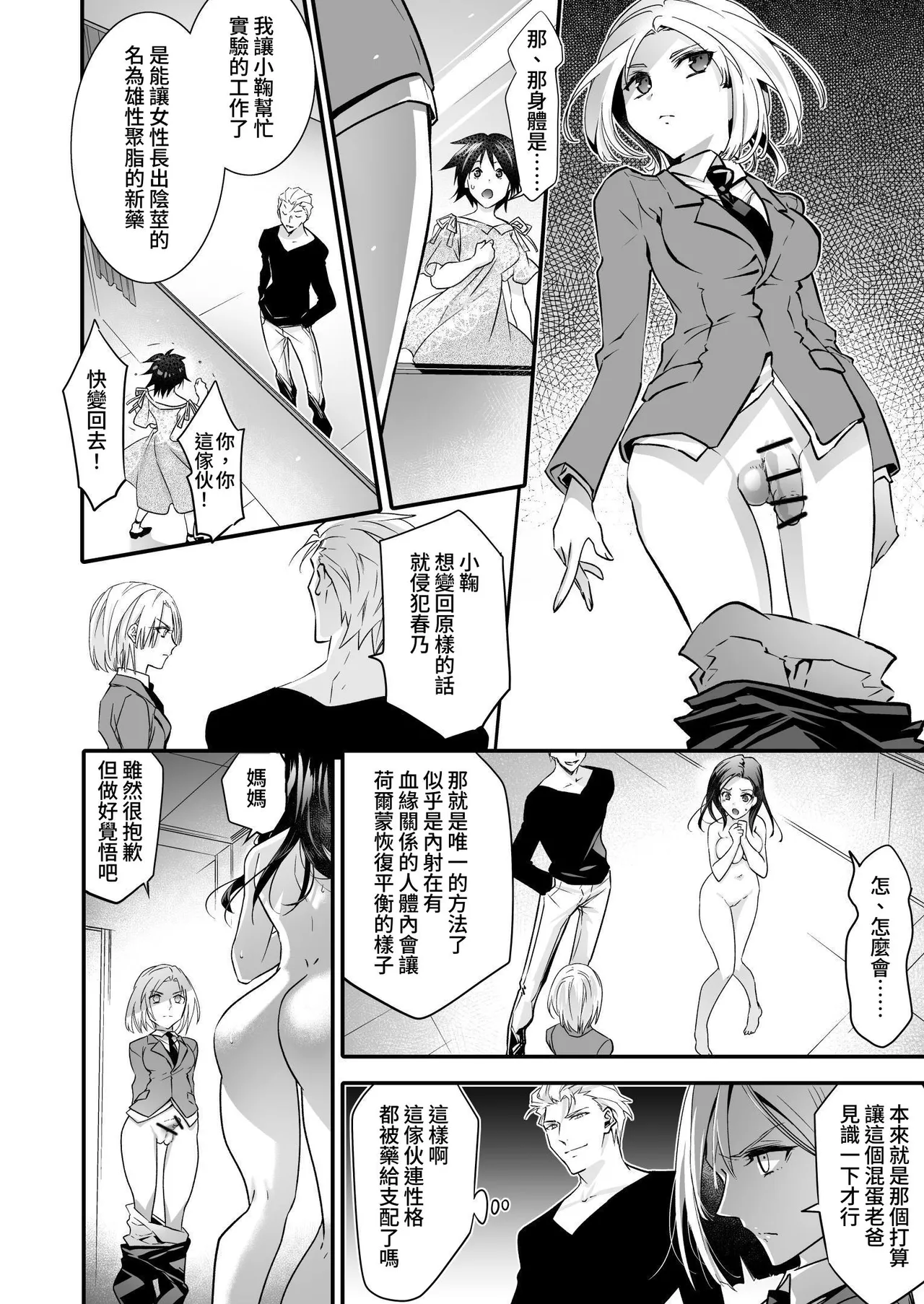 [Chijoku An (Cardinal)] The Punishment of a Fallen Woman 2 ~A man who is turned into a transgender maid and embraced by his own daughter~[Chinese] 이미지 번호 18