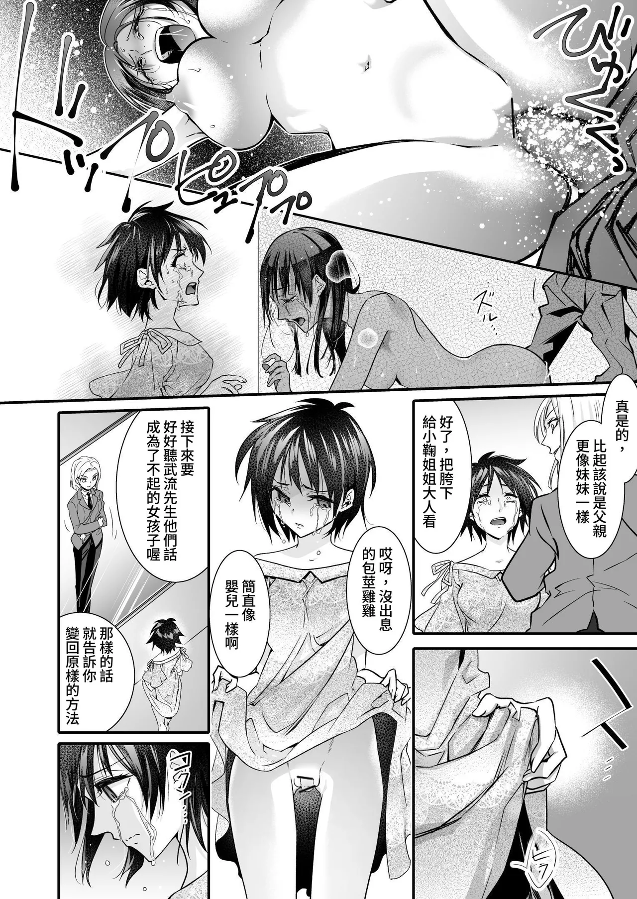 [Chijoku An (Cardinal)] The Punishment of a Fallen Woman 2 ~A man who is turned into a transgender maid and embraced by his own daughter~[Chinese] 이미지 번호 20