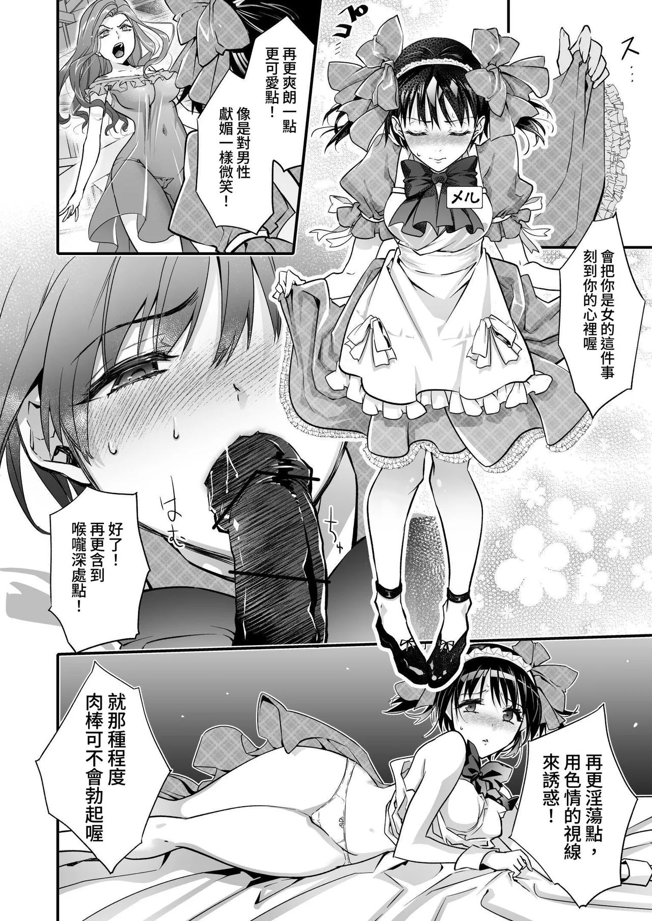 [Chijoku An (Cardinal)] The Punishment of a Fallen Woman 2 ~A man who is turned into a transgender maid and embraced by his own daughter~[Chinese] 이미지 번호 22