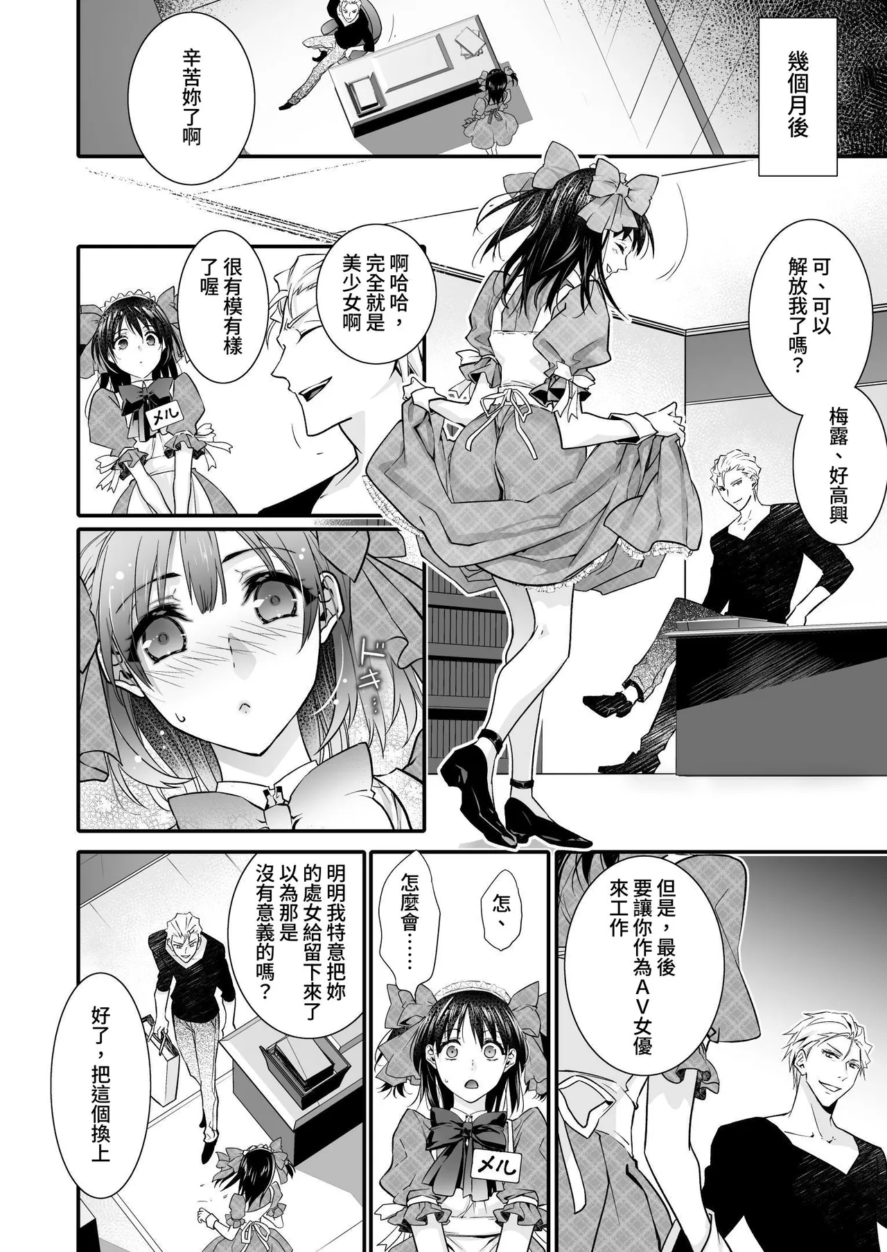 [Chijoku An (Cardinal)] The Punishment of a Fallen Woman 2 ~A man who is turned into a transgender maid and embraced by his own daughter~[Chinese] 이미지 번호 26