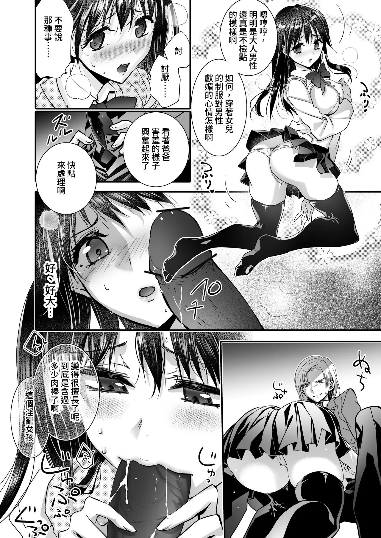 [Chijoku An (Cardinal)] The Punishment of a Fallen Woman 2 ~A man who is turned into a transgender maid and embraced by his own daughter~[Chinese] 이미지 번호 30