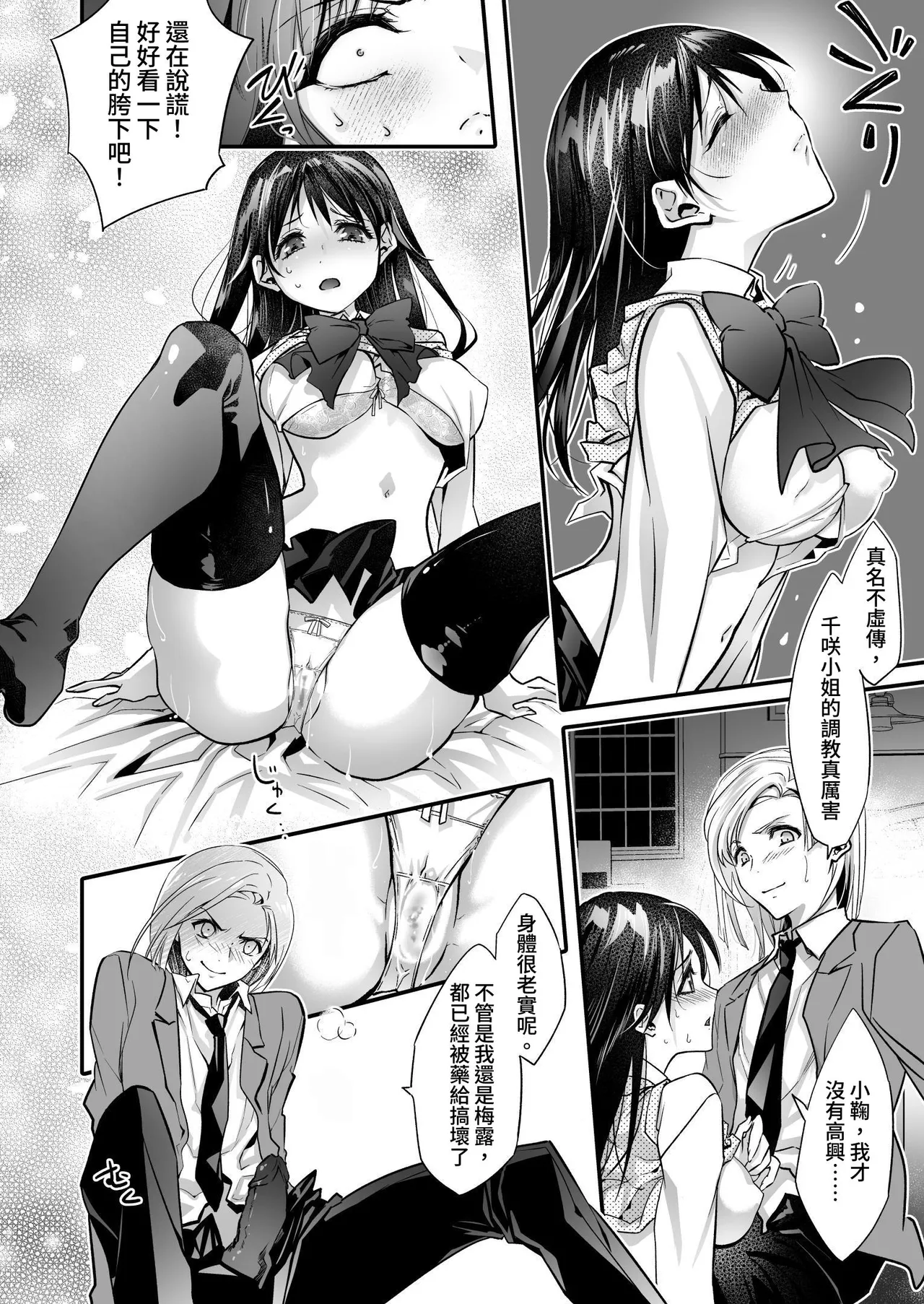 [Chijoku An (Cardinal)] The Punishment of a Fallen Woman 2 ~A man who is turned into a transgender maid and embraced by his own daughter~[Chinese] 이미지 번호 32