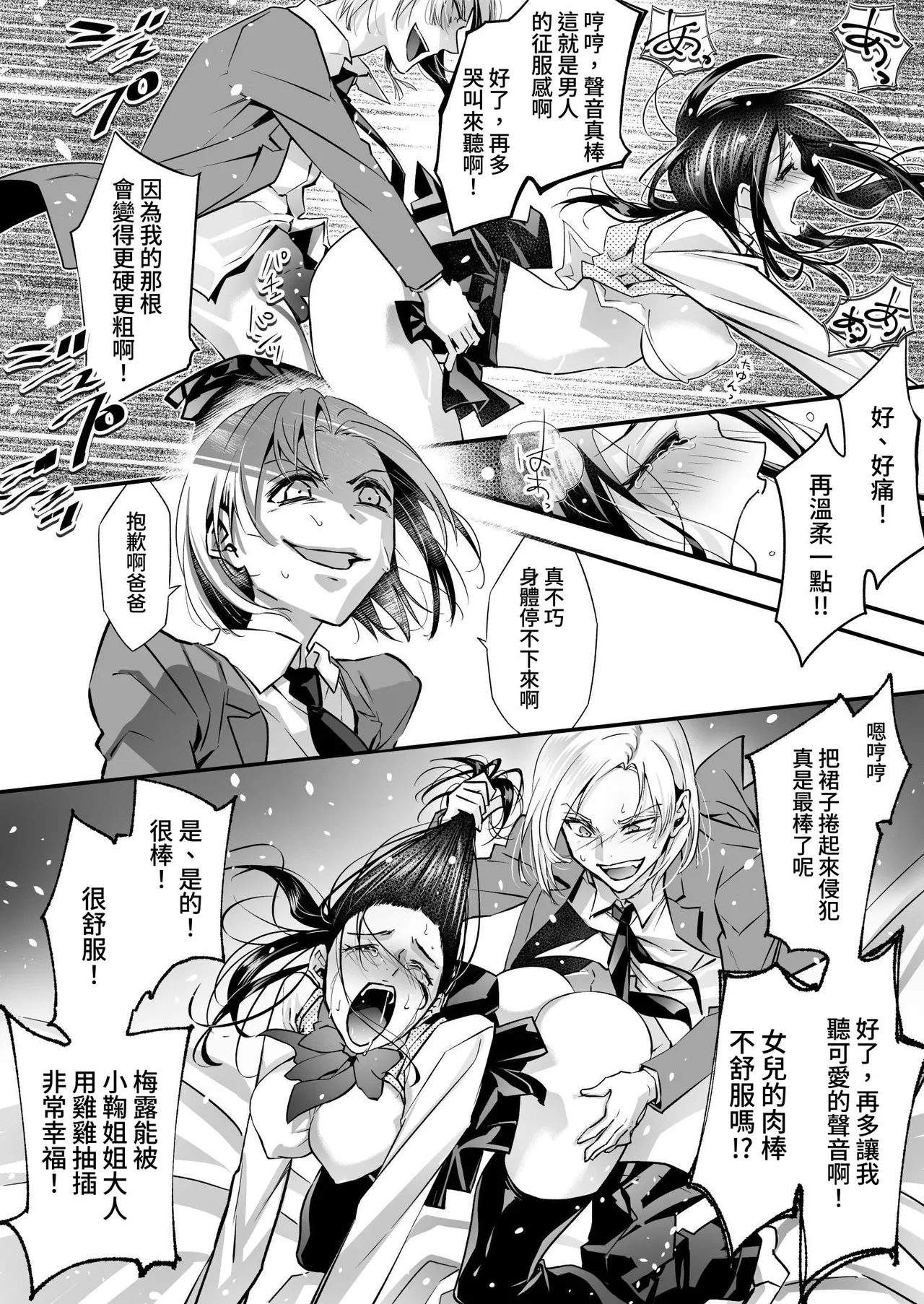 [Chijoku An (Cardinal)] The Punishment of a Fallen Woman 2 ~A man who is turned into a transgender maid and embraced by his own daughter~[Chinese] 이미지 번호 34