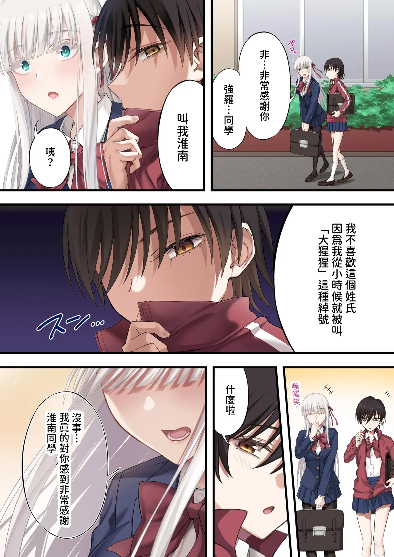 [Ijimaya (Ijima Yuu)] Yuriple o Hiretsuna Wana ni Hamete Douji Kouryaku [Goura Ena Hen][Chinese] image number 11