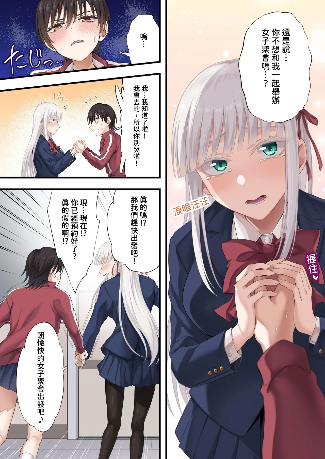 [Ijimaya (Ijima Yuu)] Yuriple o Hiretsuna Wana ni Hamete Douji Kouryaku [Goura Ena Hen][Chinese] image number 19