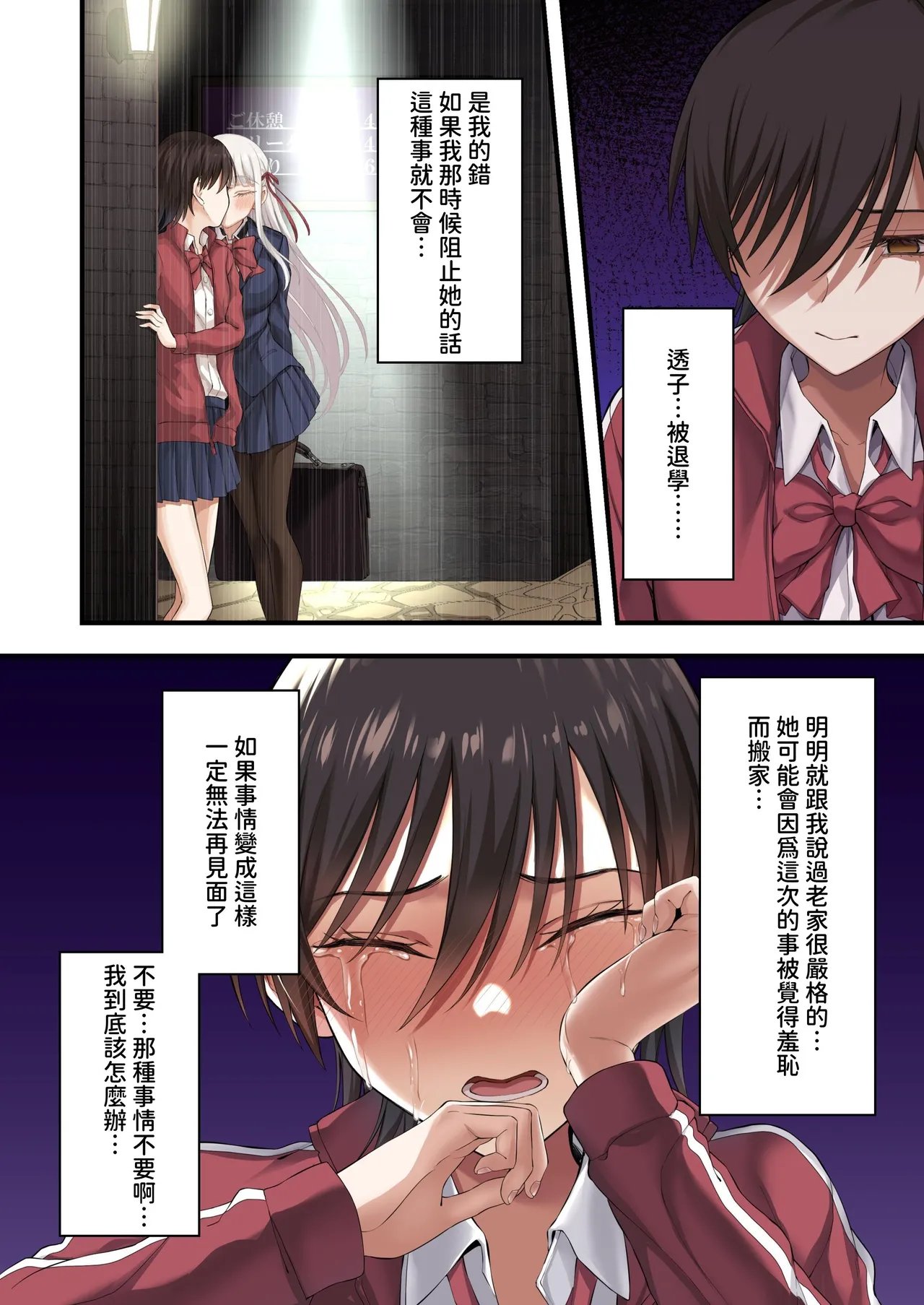 [Ijimaya (Ijima Yuu)] Yuriple o Hiretsuna Wana ni Hamete Douji Kouryaku [Goura Ena Hen][Chinese] image number 23