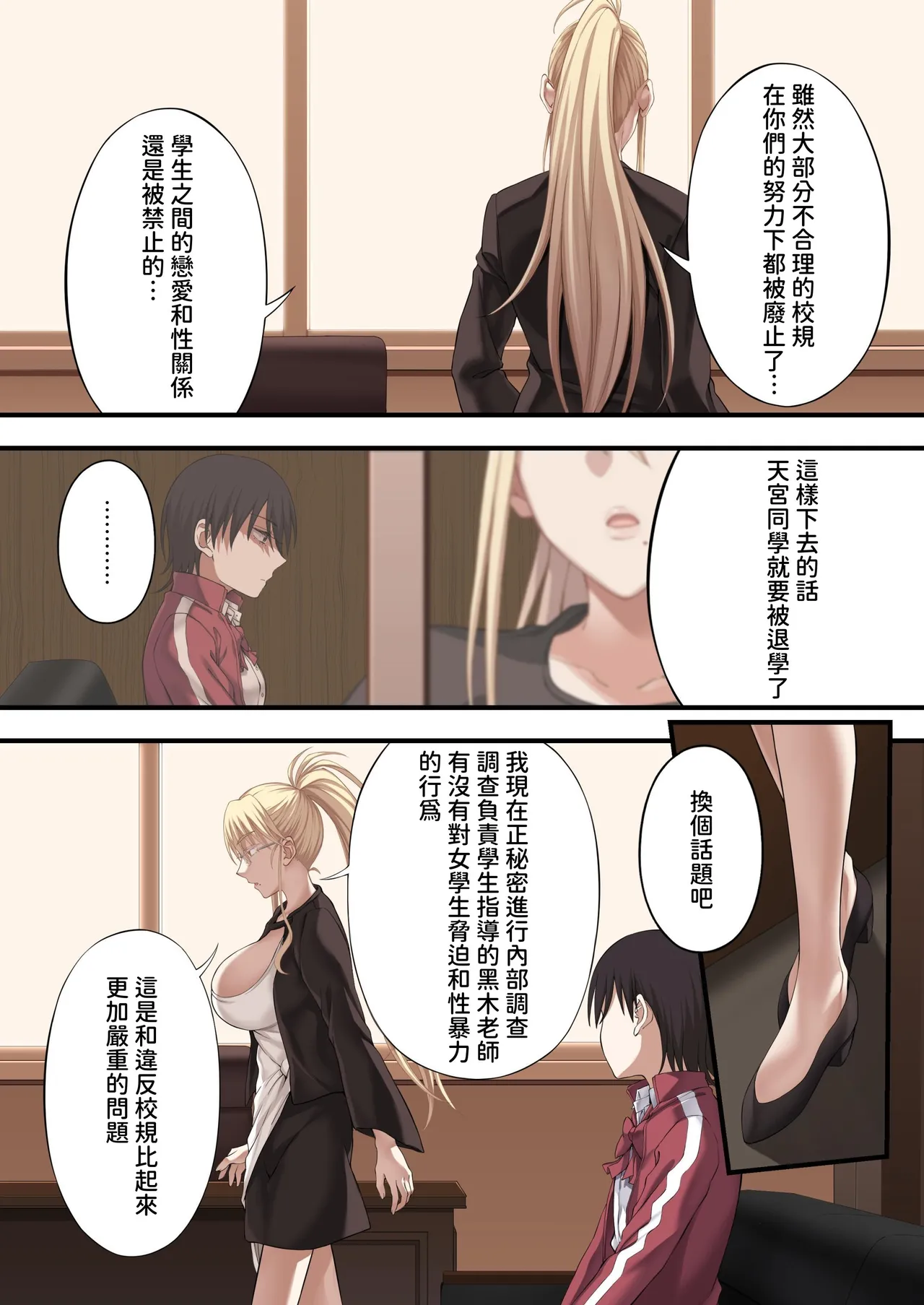 [Ijimaya (Ijima Yuu)] Yuriple o Hiretsuna Wana ni Hamete Douji Kouryaku [Goura Ena Hen][Chinese] image number 25