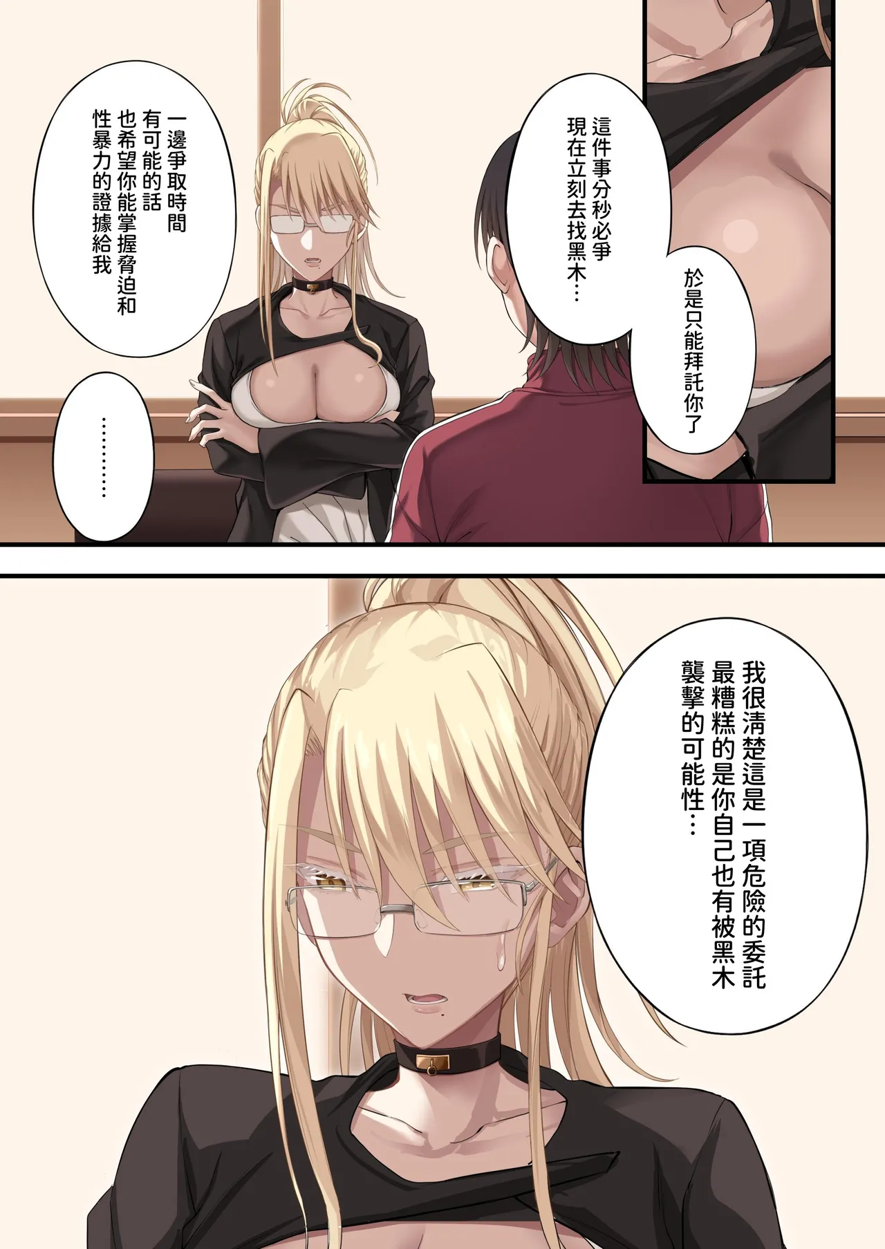 [Ijimaya (Ijima Yuu)] Yuriple o Hiretsuna Wana ni Hamete Douji Kouryaku [Goura Ena Hen][Chinese] image number 27