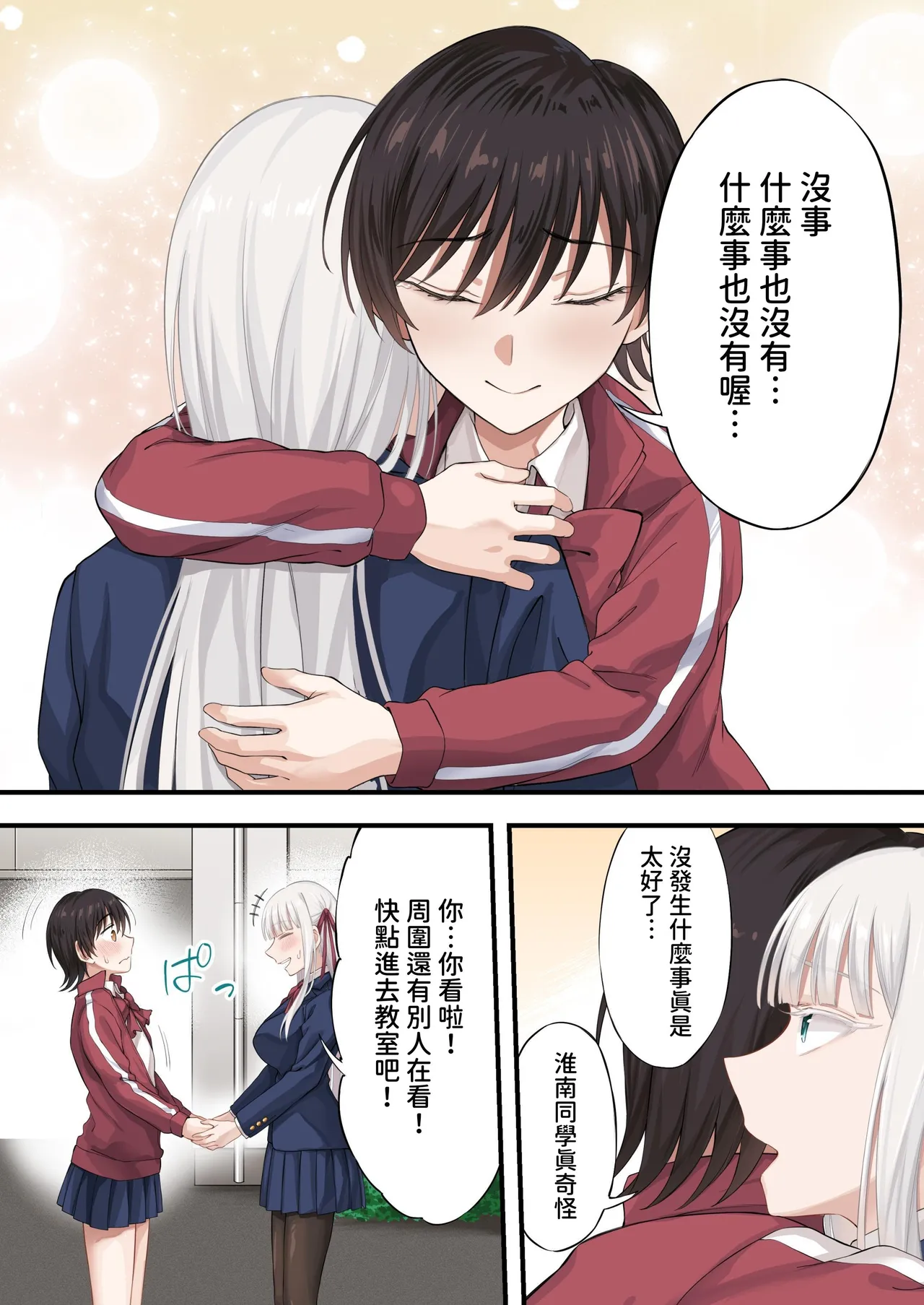 [Ijimaya (Ijima Yuu)] Yuriple o Hiretsuna Wana ni Hamete Douji Kouryaku [Goura Ena Hen][Chinese] image number 74