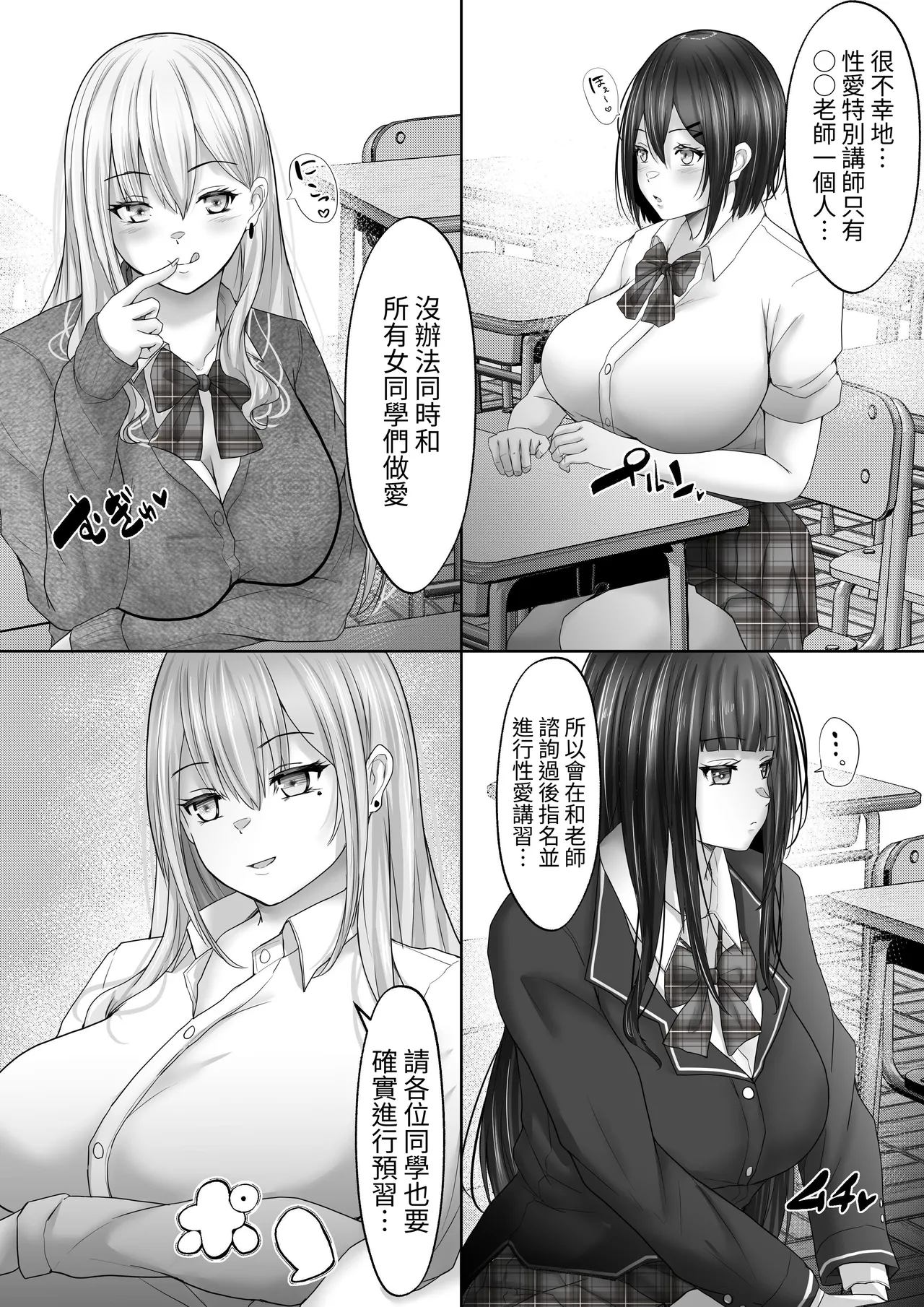 [Hakutoutei (rikazu)] Sex Hijoukin Koushi 1 Kareshi Hitosuji datta Kyonyuu Joshikousei o Kokoro made Netotte Nakadashi! [Chinese] [蕪菁堂] image number 4