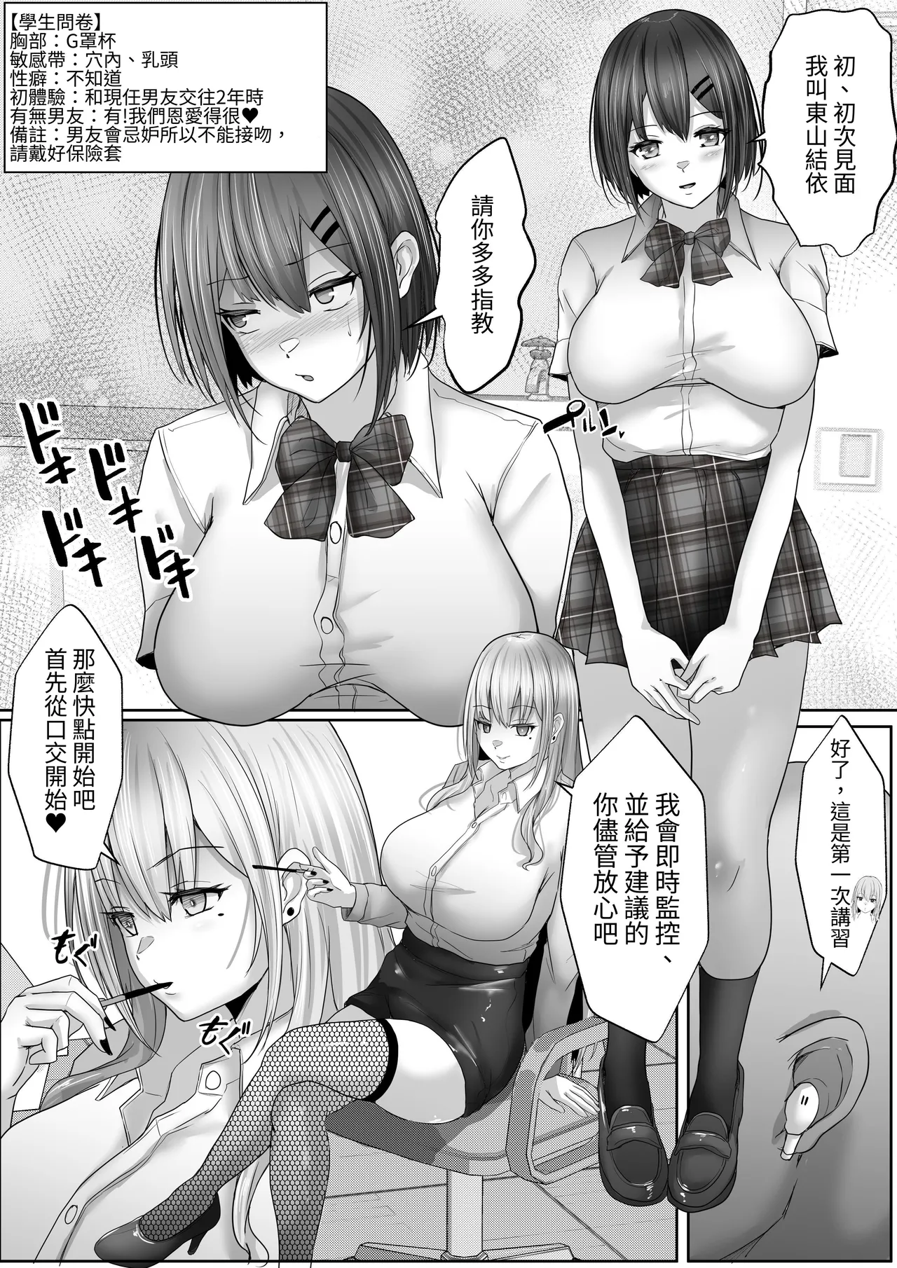 [Hakutoutei (rikazu)] Sex Hijoukin Koushi 1 Kareshi Hitosuji datta Kyonyuu Joshikousei o Kokoro made Netotte Nakadashi! [Chinese] [蕪菁堂] image number 12