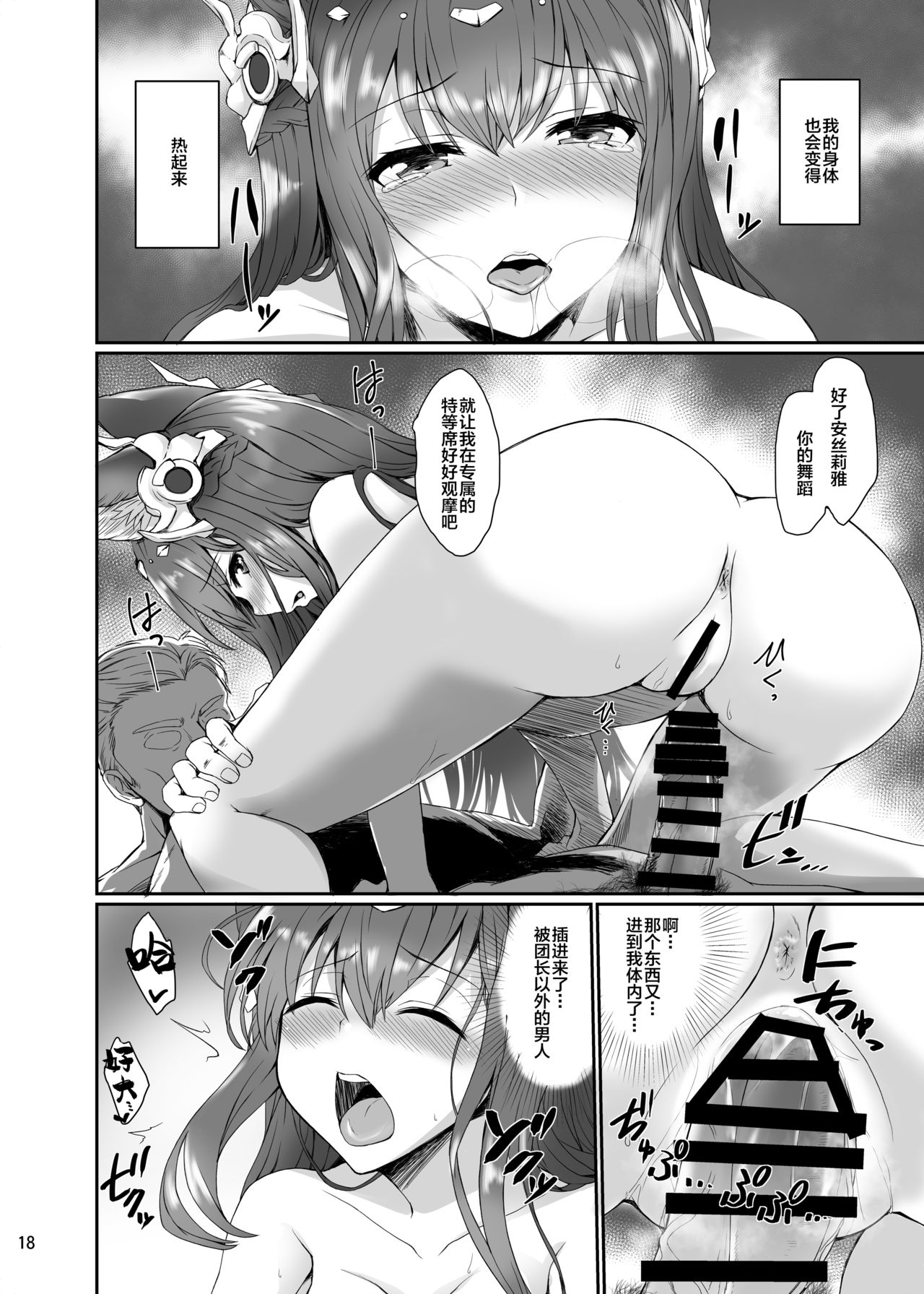 [True RIDE (Amamiya Shinjitsu)] Anthuria (Granblue Fantasy) [Chinese] [新桥月白日语社] [Digital] image number 18