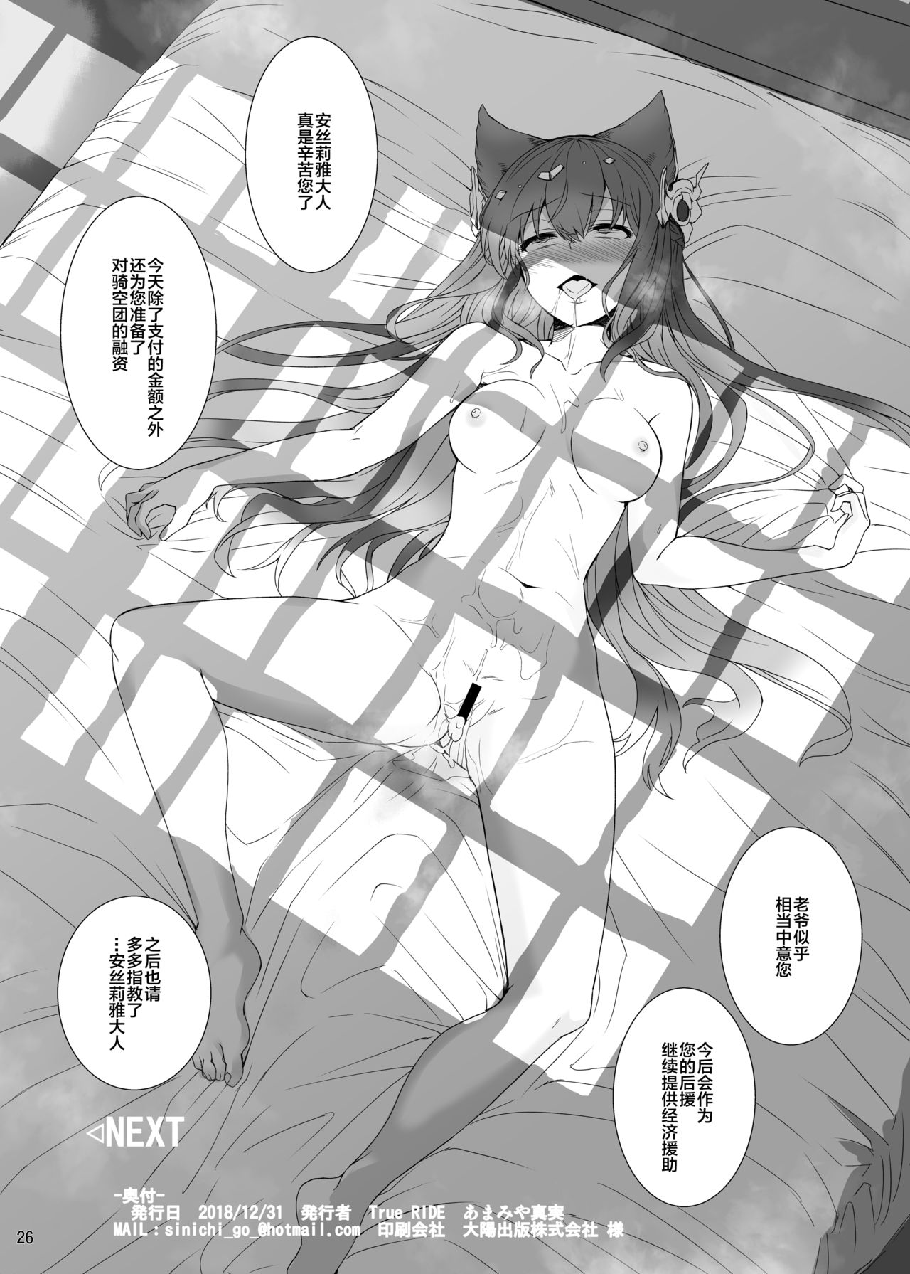 [True RIDE (Amamiya Shinjitsu)] Anthuria (Granblue Fantasy) [Chinese] [新桥月白日语社] [Digital] image number 26