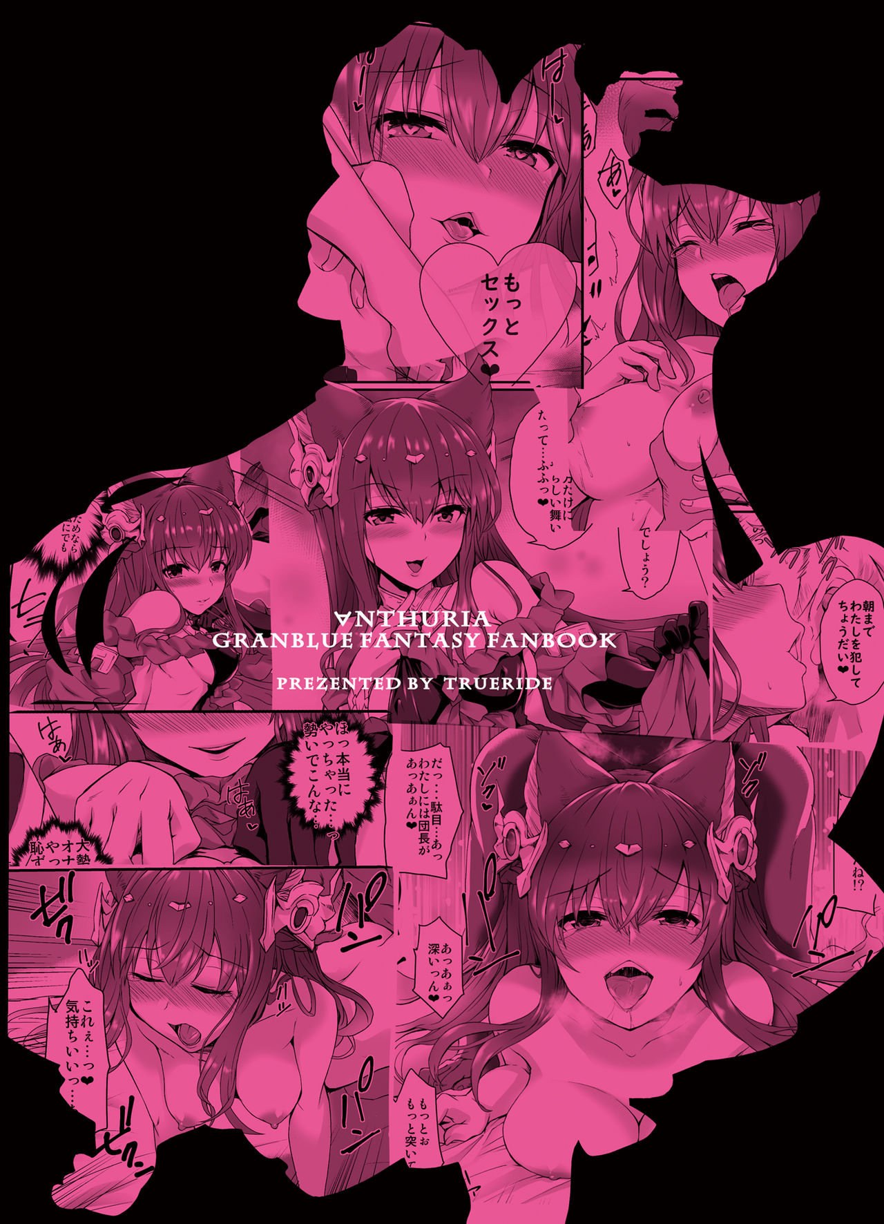 [True RIDE (Amamiya Shinjitsu)] Anthuria (Granblue Fantasy) [Chinese] [新桥月白日语社] [Digital] image number 28