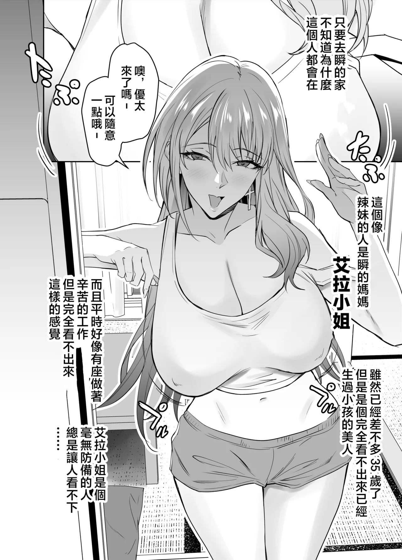 [EXTENDED PART (Endo Yoshiki)] Tomodachi no Gal Mama (Batsu Ichi, Bakunyuu) wa Musuko ni Kakurete Ore no Dekachin wo Kuimakuru. [Chinese] 图片编号 3