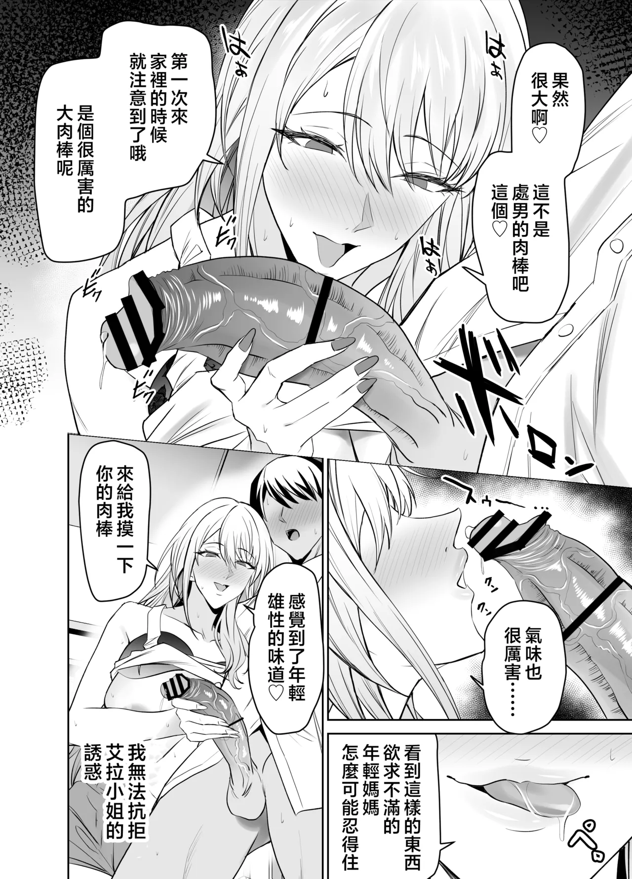 [EXTENDED PART (Endo Yoshiki)] Tomodachi no Gal Mama (Batsu Ichi, Bakunyuu) wa Musuko ni Kakurete Ore no Dekachin wo Kuimakuru. [Chinese] 图片编号 15