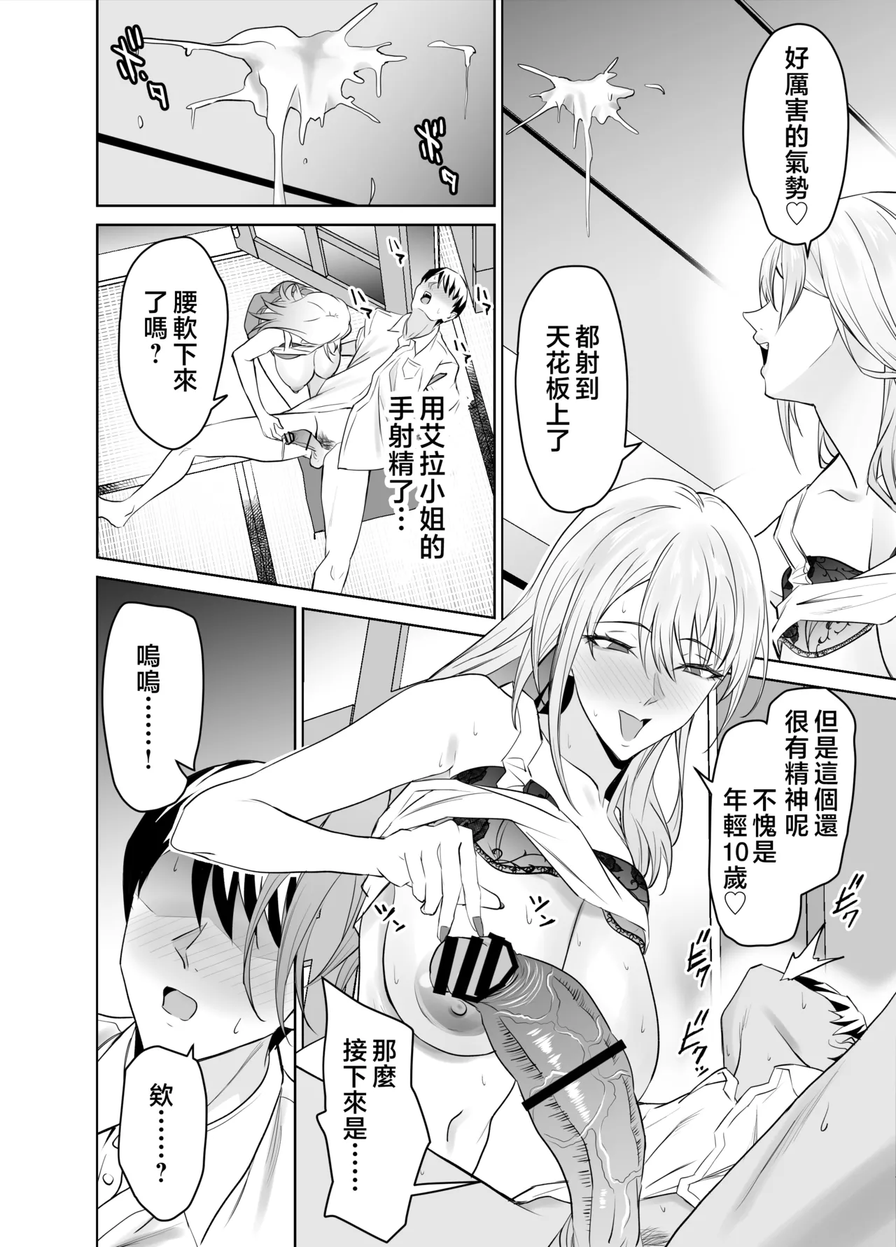 [EXTENDED PART (Endo Yoshiki)] Tomodachi no Gal Mama (Batsu Ichi, Bakunyuu) wa Musuko ni Kakurete Ore no Dekachin wo Kuimakuru. [Chinese] 图片编号 19