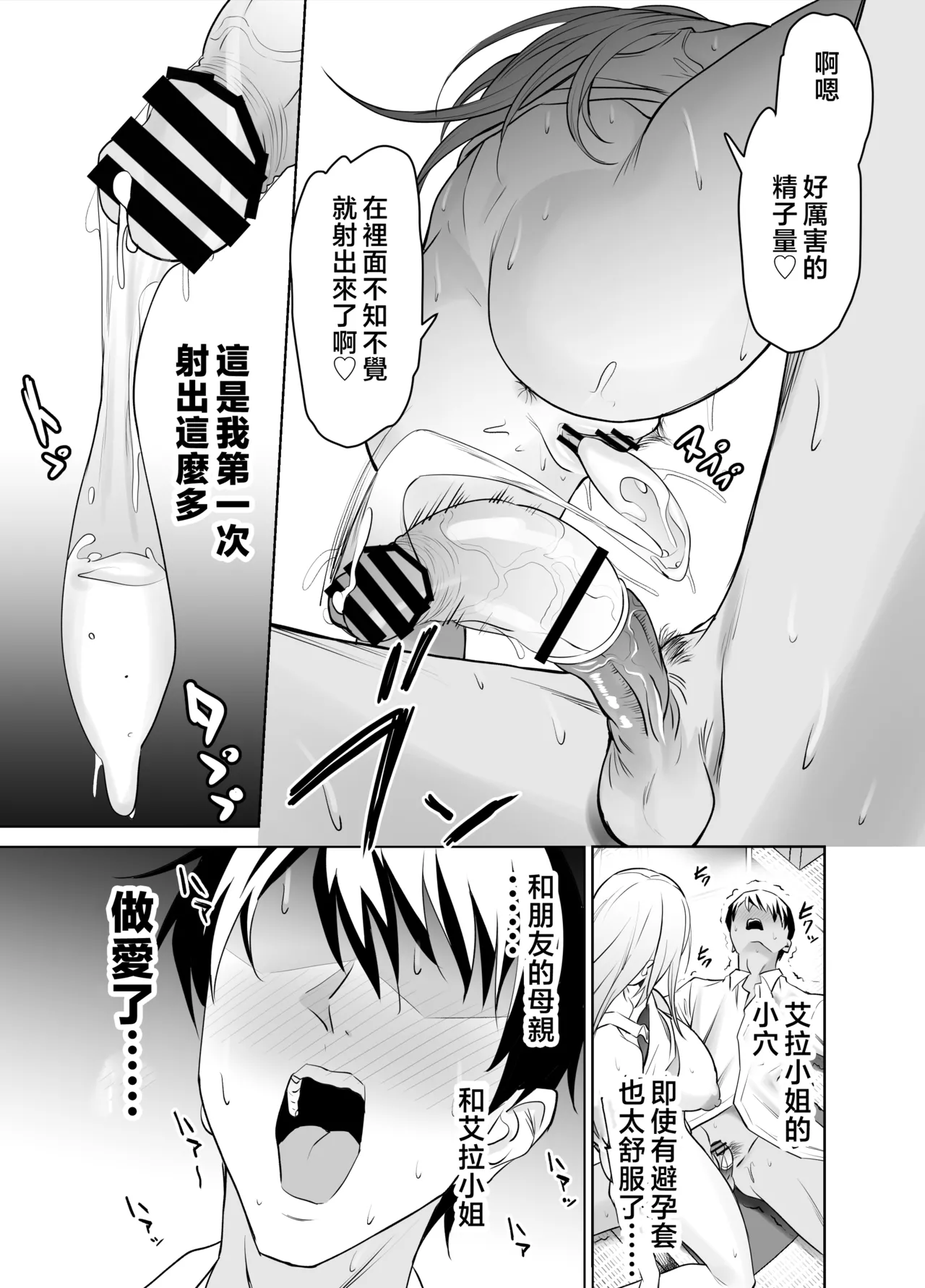 [EXTENDED PART (Endo Yoshiki)] Tomodachi no Gal Mama (Batsu Ichi, Bakunyuu) wa Musuko ni Kakurete Ore no Dekachin wo Kuimakuru. [Chinese] 图片编号 28