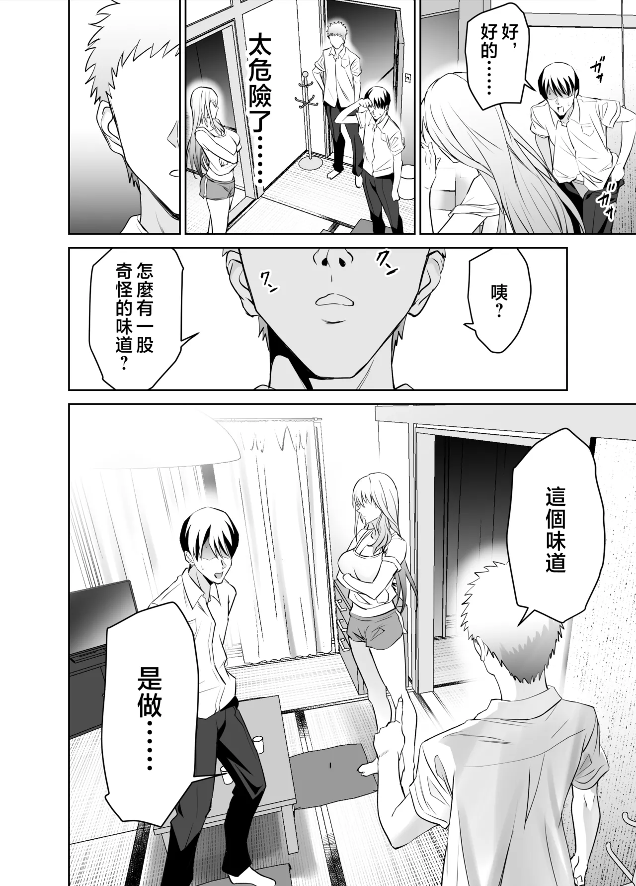 [EXTENDED PART (Endo Yoshiki)] Tomodachi no Gal Mama (Batsu Ichi, Bakunyuu) wa Musuko ni Kakurete Ore no Dekachin wo Kuimakuru. [Chinese] 图片编号 31