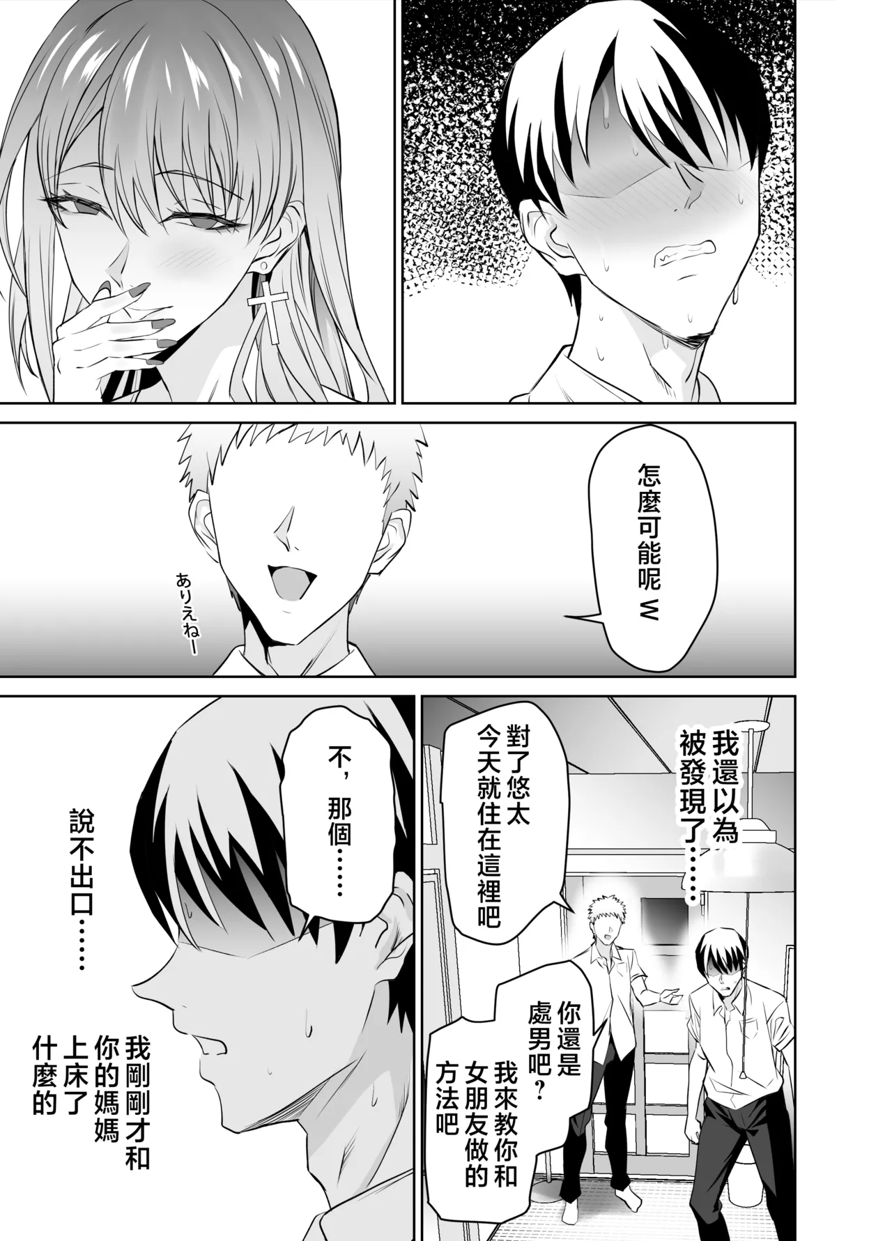 [EXTENDED PART (Endo Yoshiki)] Tomodachi no Gal Mama (Batsu Ichi, Bakunyuu) wa Musuko ni Kakurete Ore no Dekachin wo Kuimakuru. [Chinese] 图片编号 32