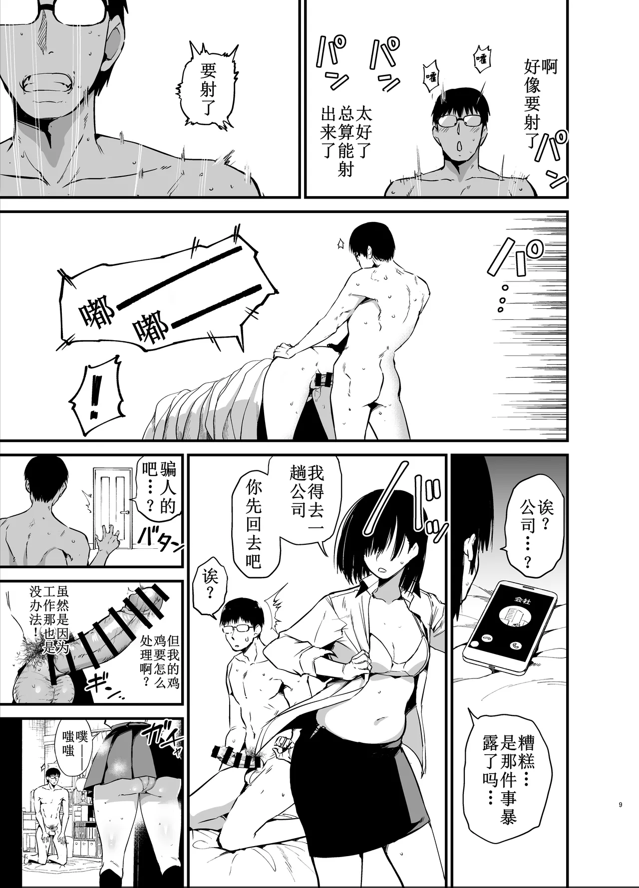 [Aohimo Familia (Chilt, Aohimo)] Kanojo no Imouto ga Kyonyuu MiniSkir JK de Koakuma-kei 6 [Chinese] [古月个人汉化] image number 8