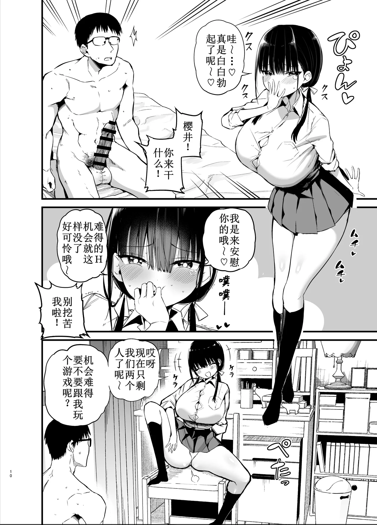 [Aohimo Familia (Chilt, Aohimo)] Kanojo no Imouto ga Kyonyuu MiniSkir JK de Koakuma-kei 6 [Chinese] [古月个人汉化] image number 9