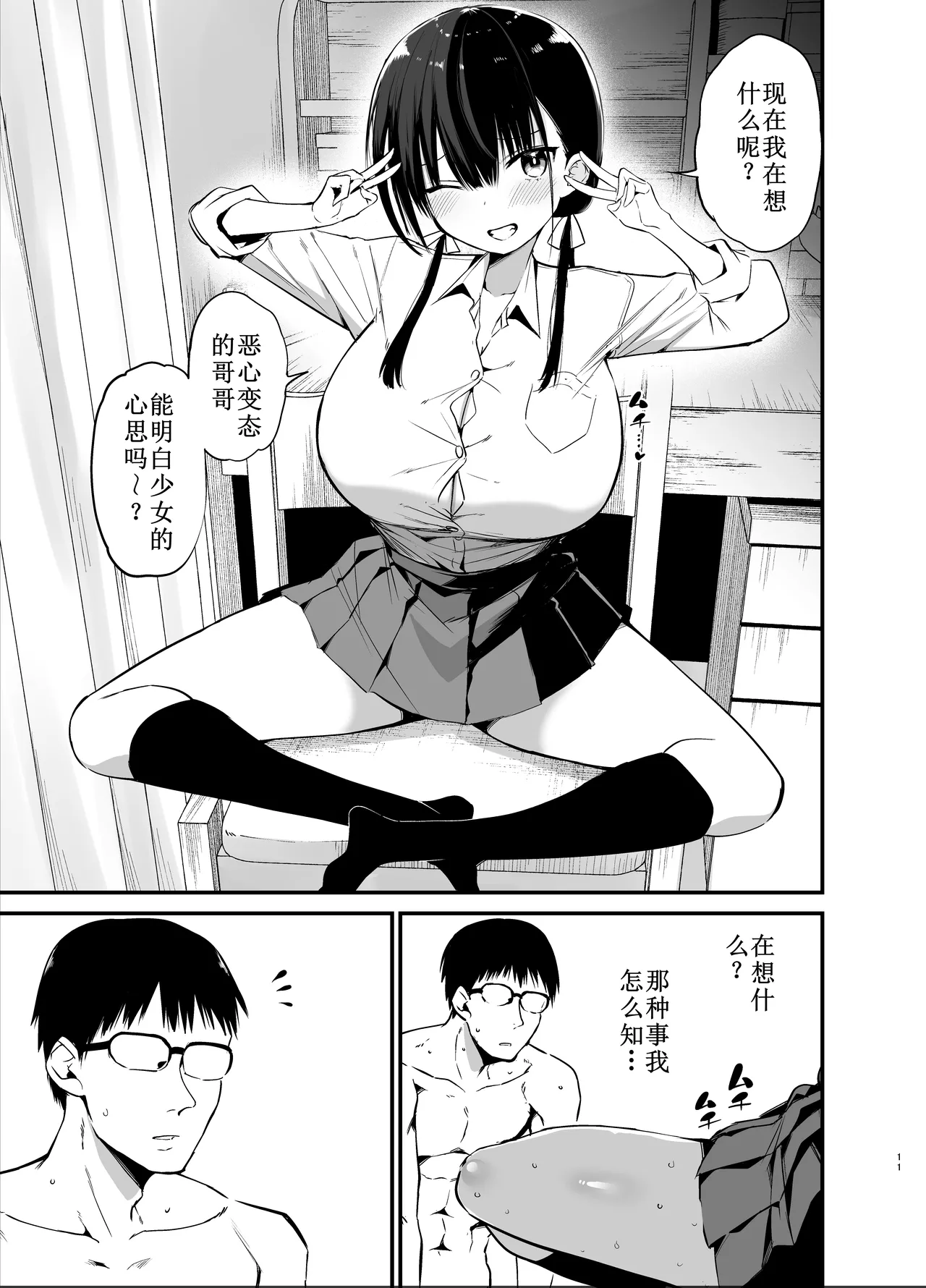 [Aohimo Familia (Chilt, Aohimo)] Kanojo no Imouto ga Kyonyuu MiniSkir JK de Koakuma-kei 6 [Chinese] [古月个人汉化] image number 10