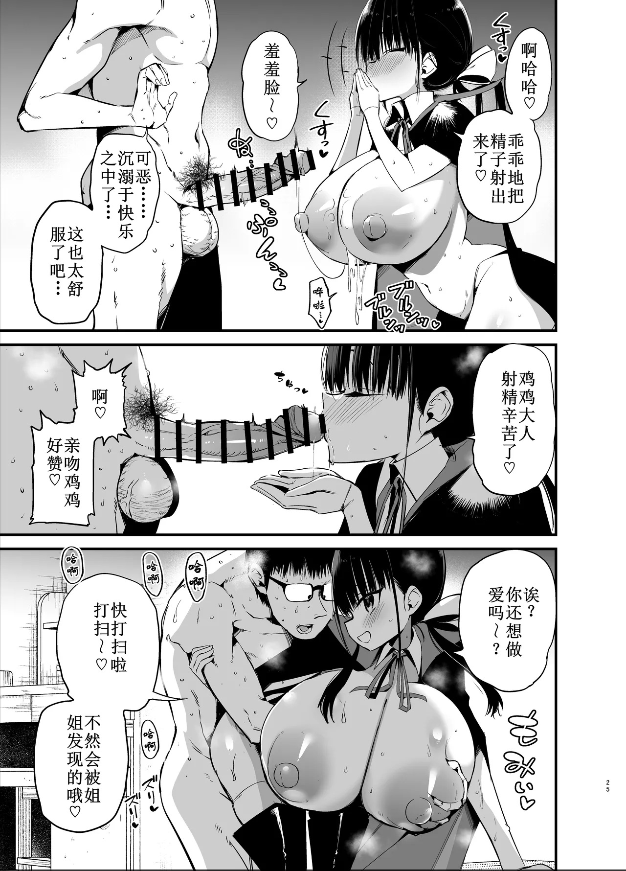 [Aohimo Familia (Chilt, Aohimo)] Kanojo no Imouto ga Kyonyuu MiniSkir JK de Koakuma-kei 6 [Chinese] [古月个人汉化] image number 24