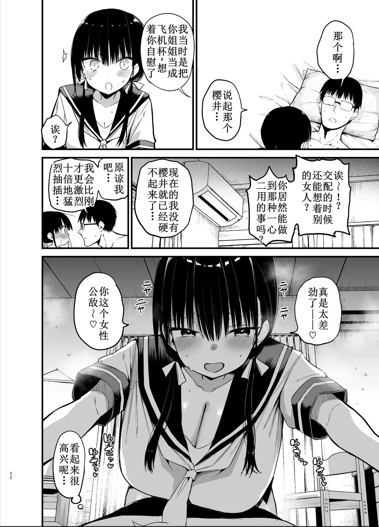 [Aohimo Familia (Chilt, Aohimo)] Kanojo no Imouto ga Kyonyuu MiniSkir JK de Koakuma-kei 6 [Chinese] [古月个人汉化] image number 31