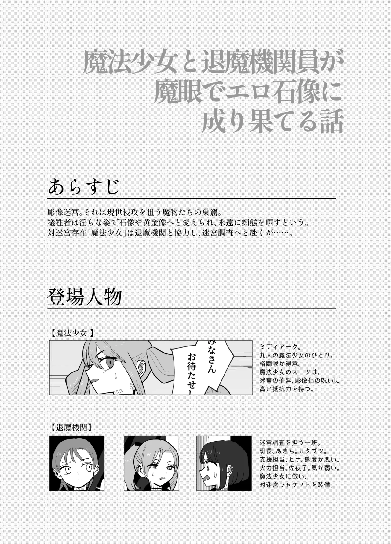 [kamomoo] A story about a magical girl and an exorcist who are transformed into erotic stone statues by the magic eye 이미지 번호 2