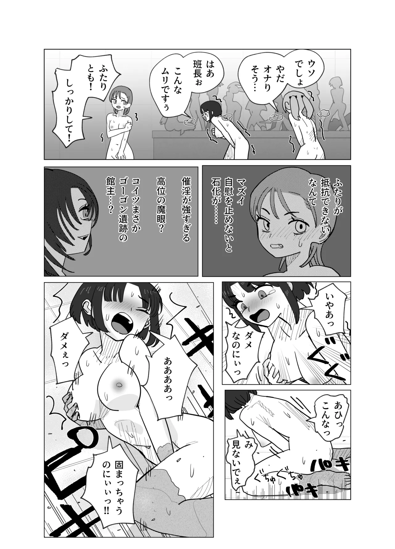 [kamomoo] A story about a magical girl and an exorcist who are transformed into erotic stone statues by the magic eye 이미지 번호 7