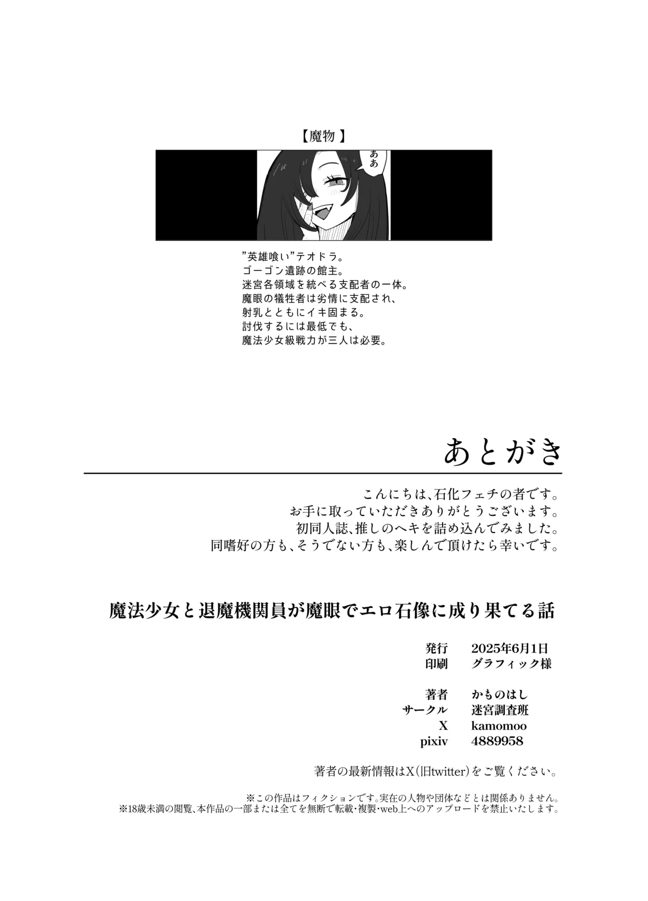 [kamomoo] A story about a magical girl and an exorcist who are transformed into erotic stone statues by the magic eye 이미지 번호 21