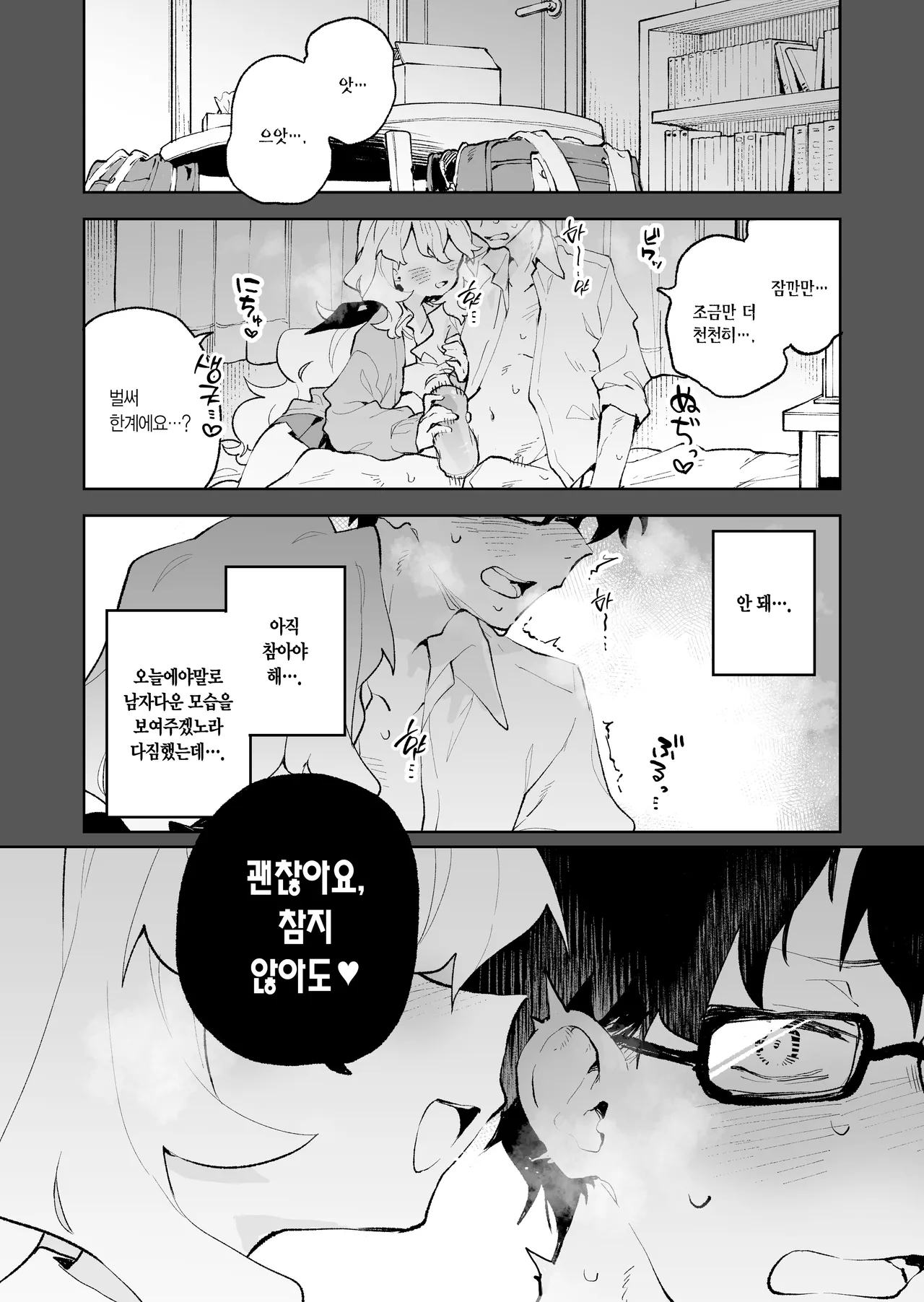 [Rimu Chanchi (Uni Cream Korokke)] Senpai no Kakkoii Oshasei Misete kudasai | 선배가 멋지게 사정하는 모습 보여주세요♡ [Korean] [L. P.] [Decensored] Bildnummer 2