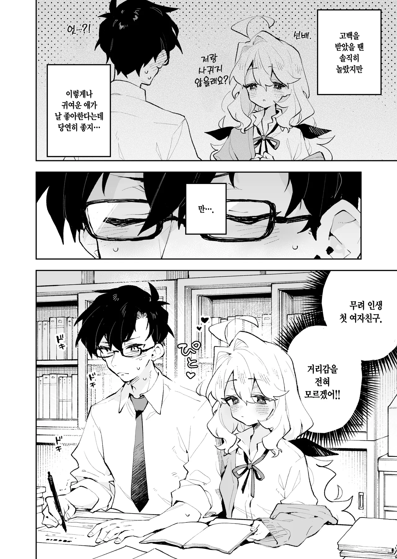 [Rimu Chanchi (Uni Cream Korokke)] Senpai no Kakkoii Oshasei Misete kudasai | 선배가 멋지게 사정하는 모습 보여주세요♡ [Korean] [L. P.] [Decensored] Bildnummer 7