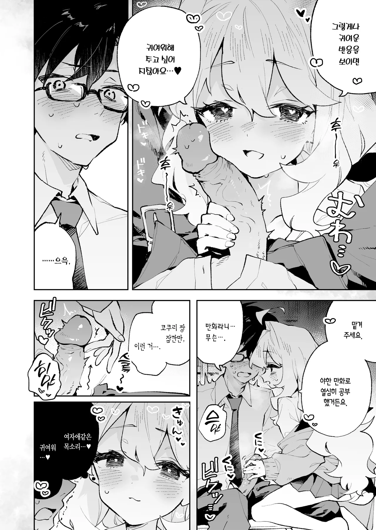 [Rimu Chanchi (Uni Cream Korokke)] Senpai no Kakkoii Oshasei Misete kudasai | 선배가 멋지게 사정하는 모습 보여주세요♡ [Korean] [L. P.] [Decensored] Bildnummer 13