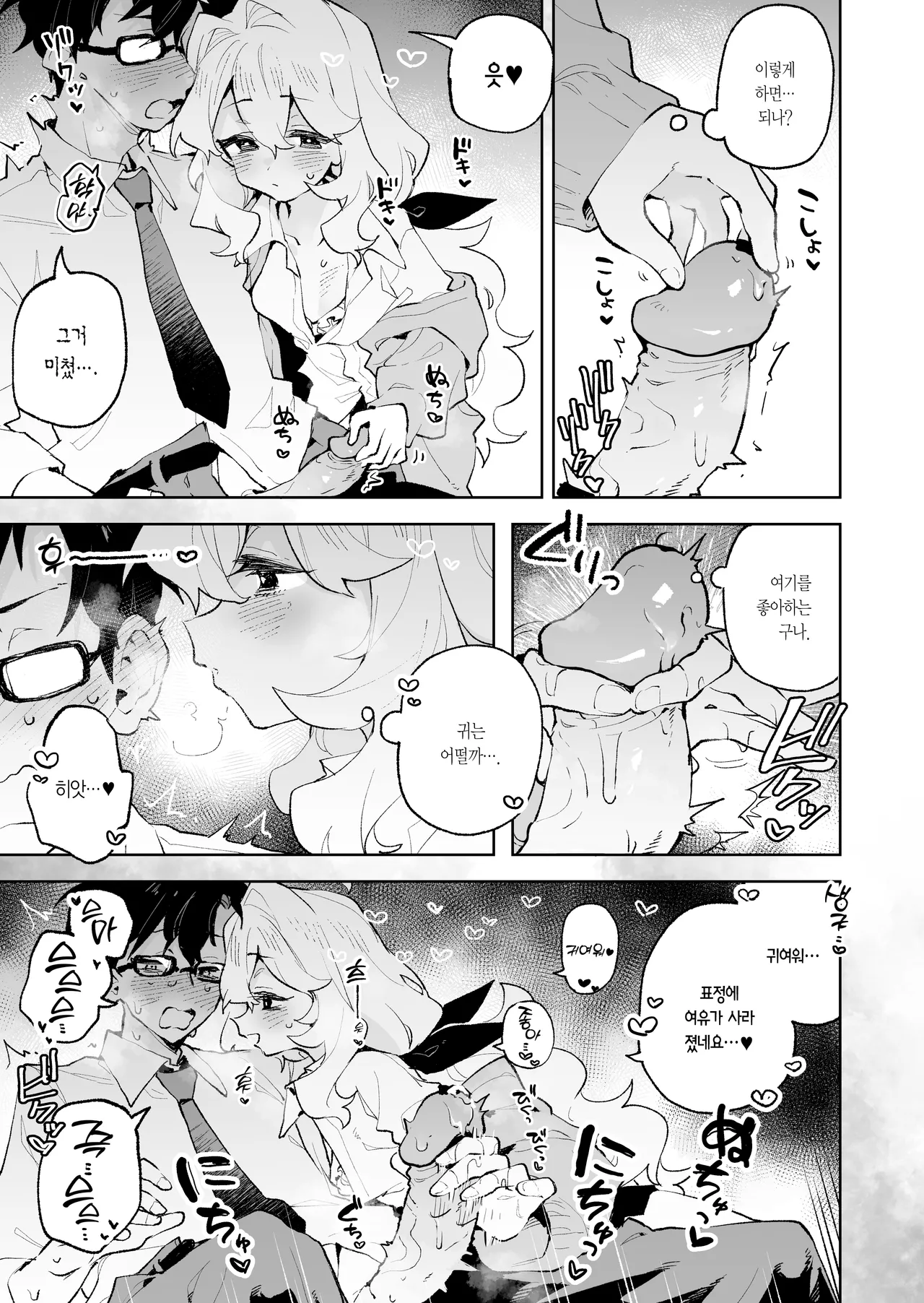 [Rimu Chanchi (Uni Cream Korokke)] Senpai no Kakkoii Oshasei Misete kudasai | 선배가 멋지게 사정하는 모습 보여주세요♡ [Korean] [L. P.] [Decensored] Bildnummer 14