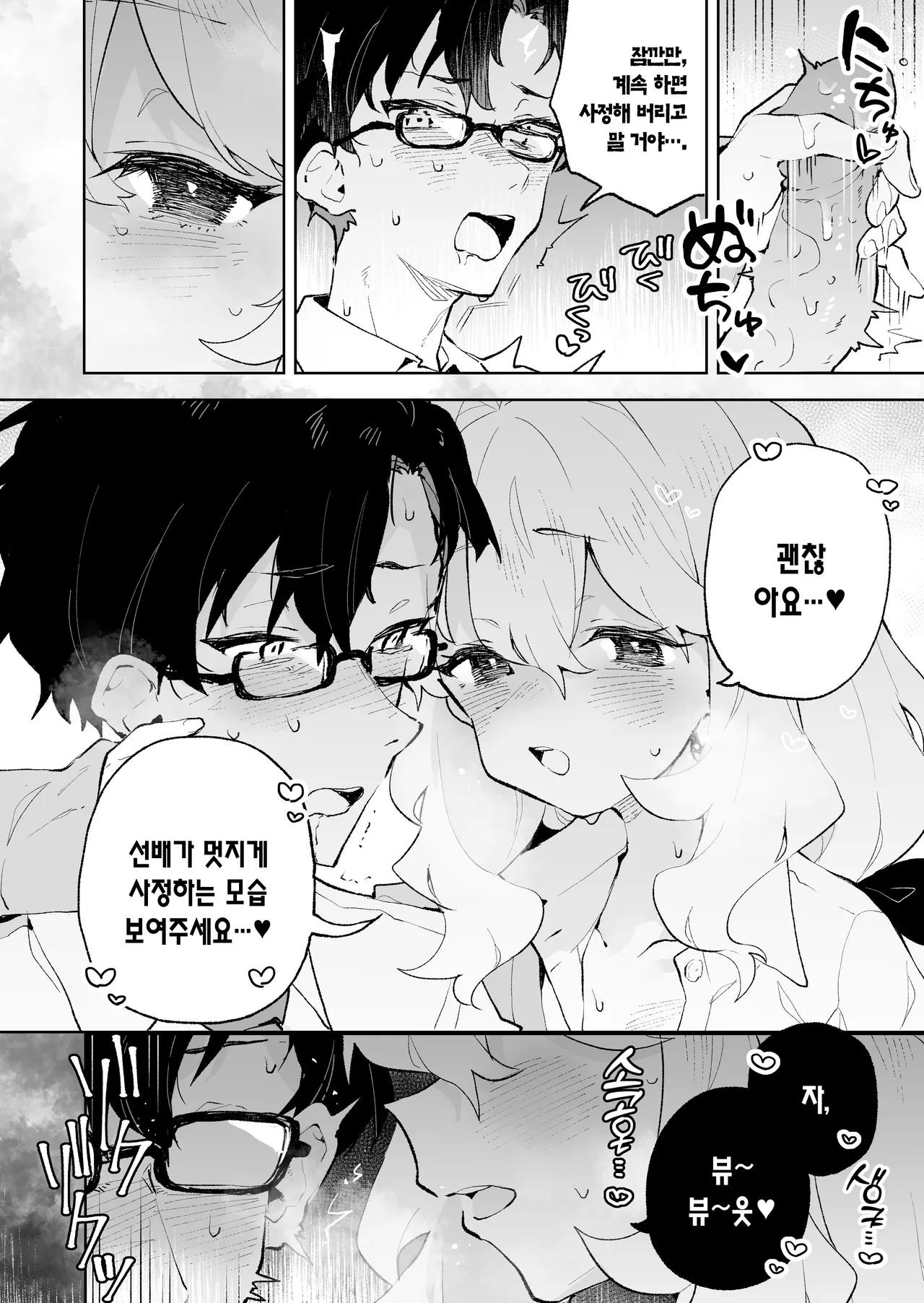 [Rimu Chanchi (Uni Cream Korokke)] Senpai no Kakkoii Oshasei Misete kudasai | 선배가 멋지게 사정하는 모습 보여주세요♡ [Korean] [L. P.] [Decensored] Bildnummer 15