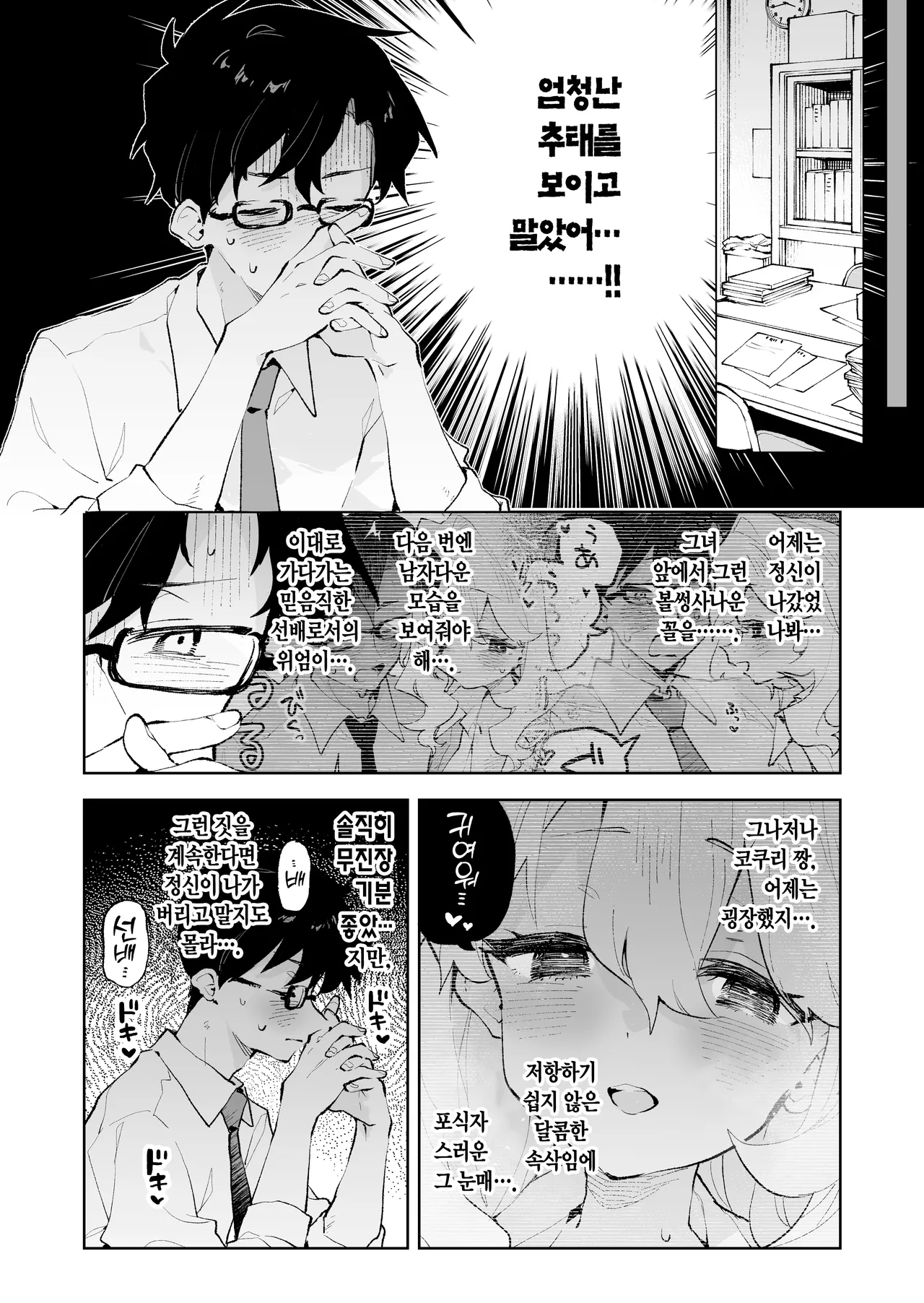 [Rimu Chanchi (Uni Cream Korokke)] Senpai no Kakkoii Oshasei Misete kudasai | 선배가 멋지게 사정하는 모습 보여주세요♡ [Korean] [L. P.] [Decensored] Bildnummer 17