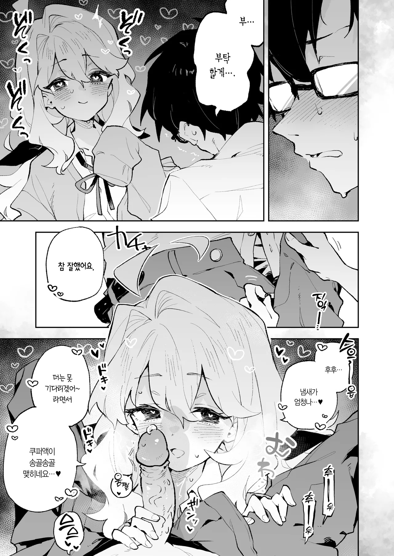 [Rimu Chanchi (Uni Cream Korokke)] Senpai no Kakkoii Oshasei Misete kudasai | 선배가 멋지게 사정하는 모습 보여주세요♡ [Korean] [L. P.] [Decensored] Bildnummer 20