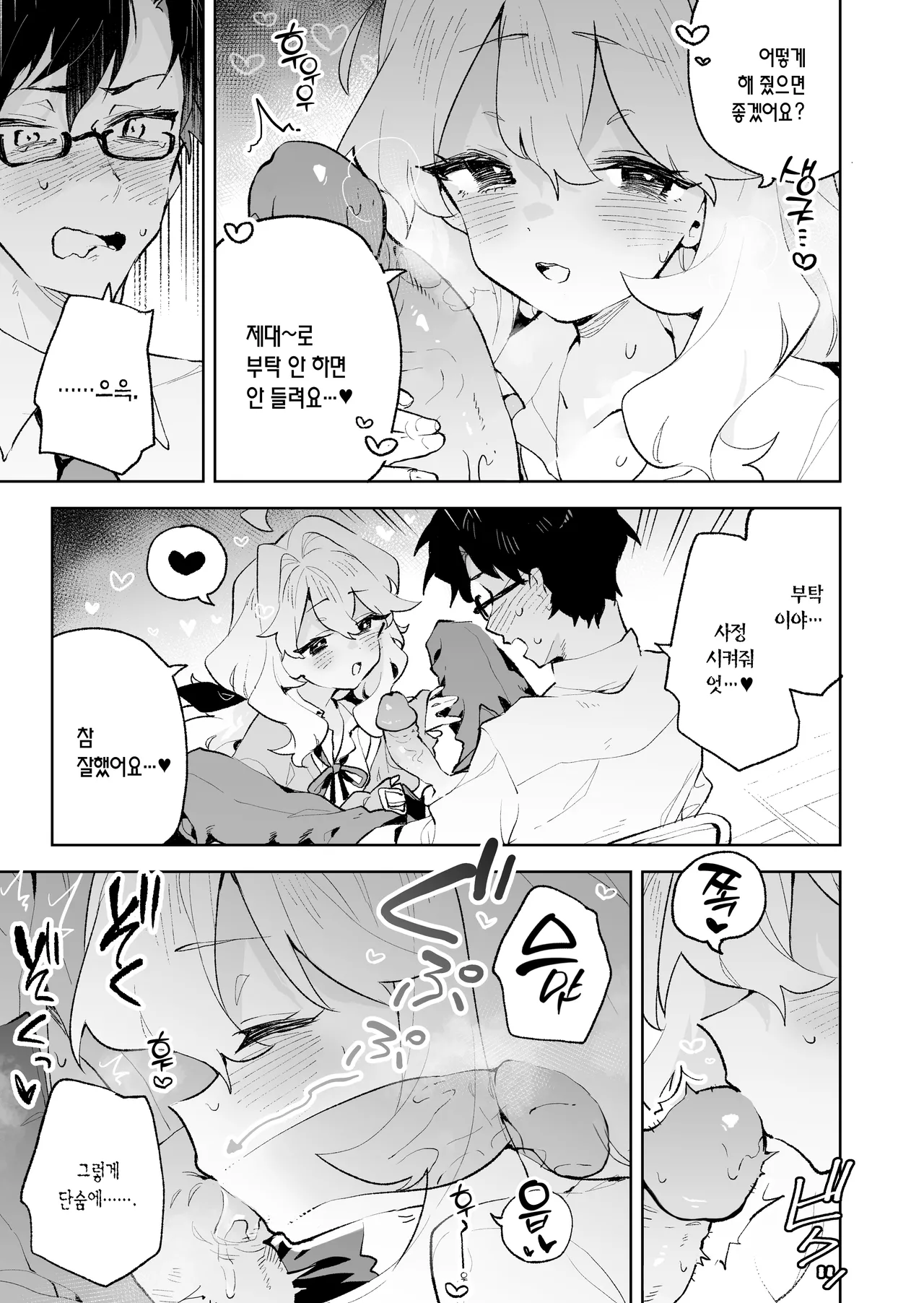 [Rimu Chanchi (Uni Cream Korokke)] Senpai no Kakkoii Oshasei Misete kudasai | 선배가 멋지게 사정하는 모습 보여주세요♡ [Korean] [L. P.] [Decensored] Bildnummer 22